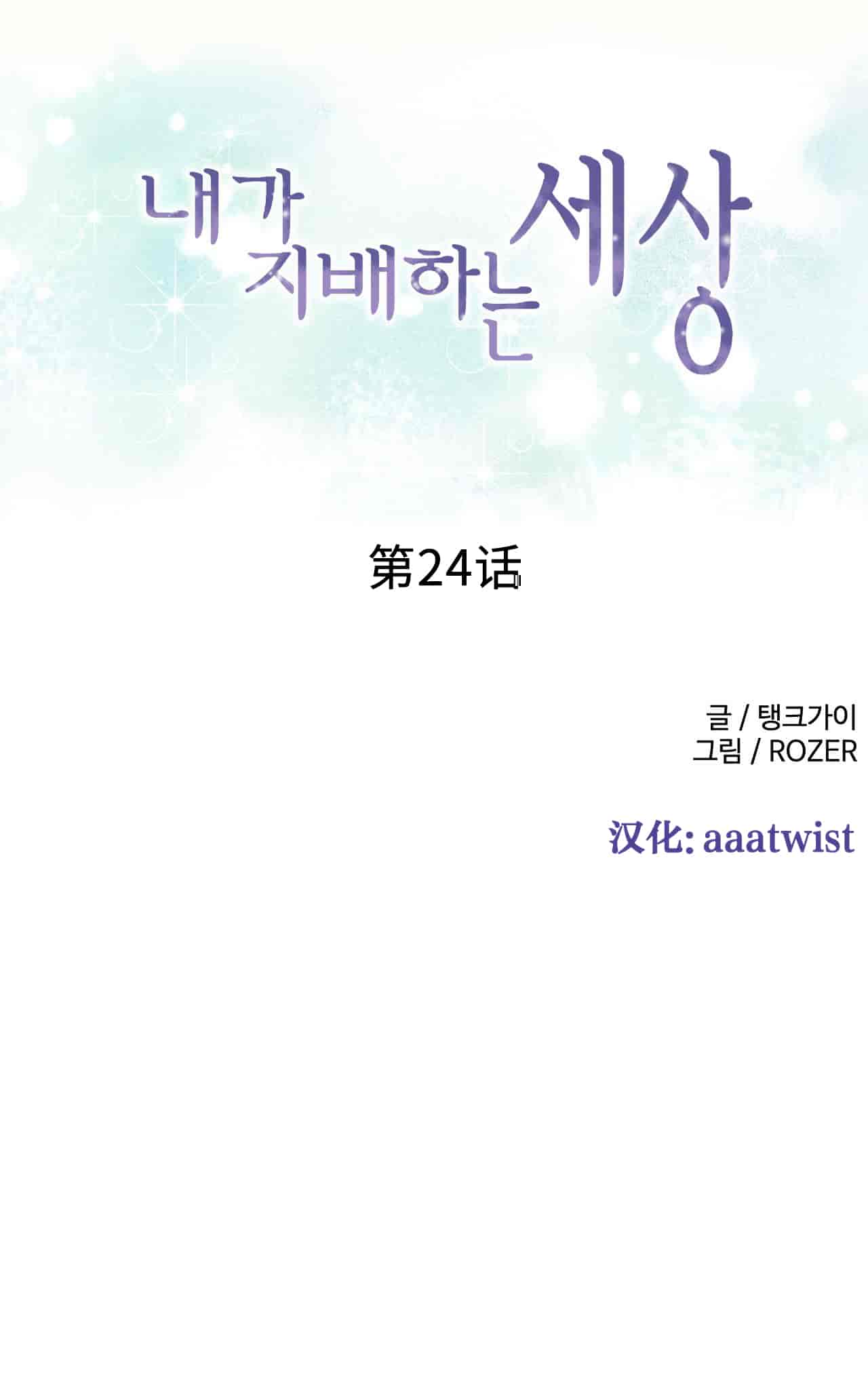 汉化版-[Tankguy, ROZER] A World That I Rule Ch.01-41(END)[aaatwist汉化]_第19集