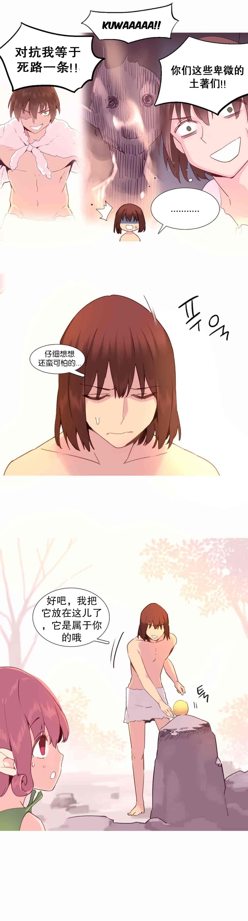 汉化版-[Tankguy, ROZER] A World That I Rule Ch.01-41(END)[aaatwist汉化]_第27集