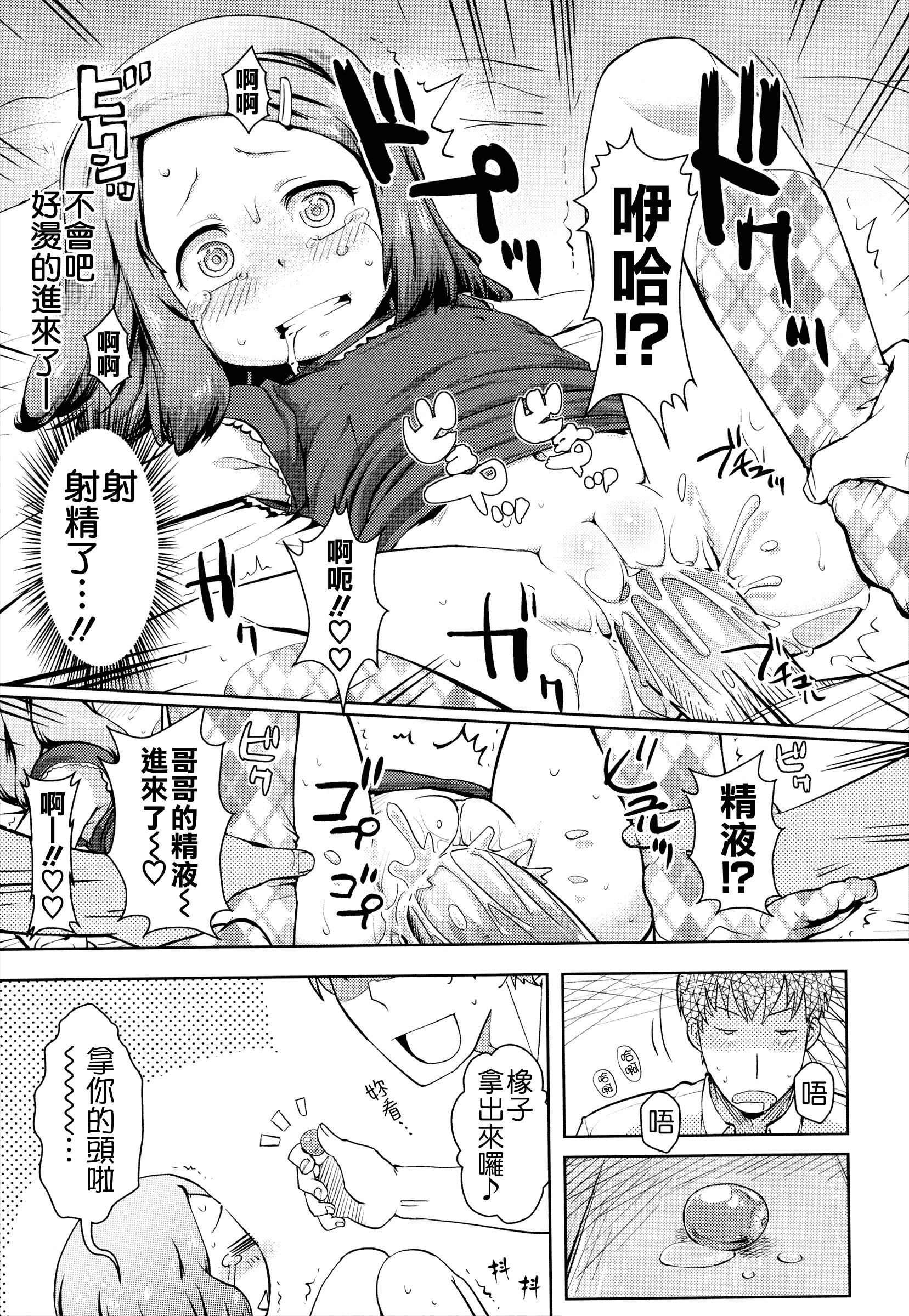 汉化版-[Yam] お兄ちゃんの好きにしてっ！？ [24H] [Badluck1205#42]_第6集
