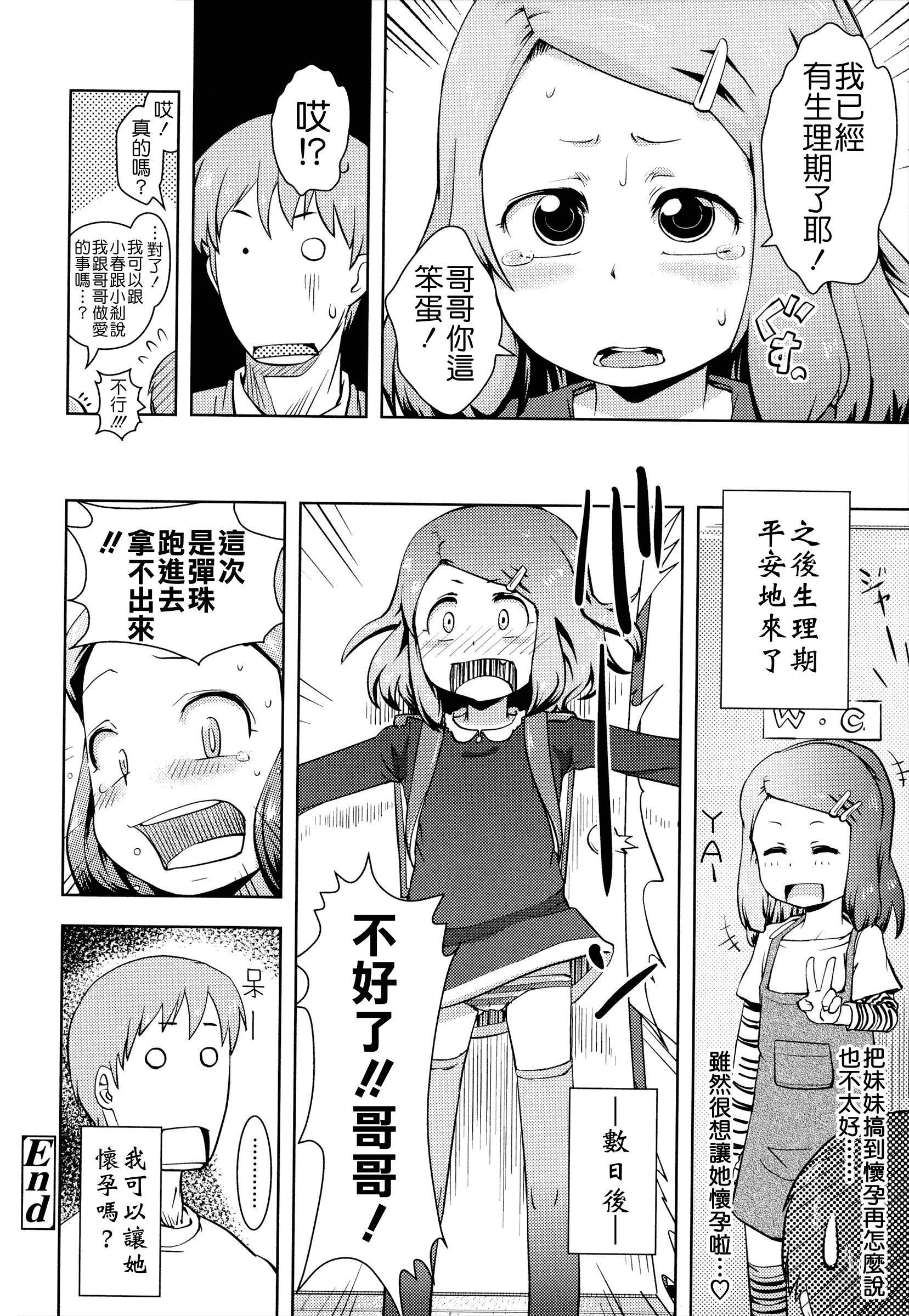 汉化版-[Yam] お兄ちゃんの好きにしてっ！？ [24H] [Badluck1205#42]_第6集