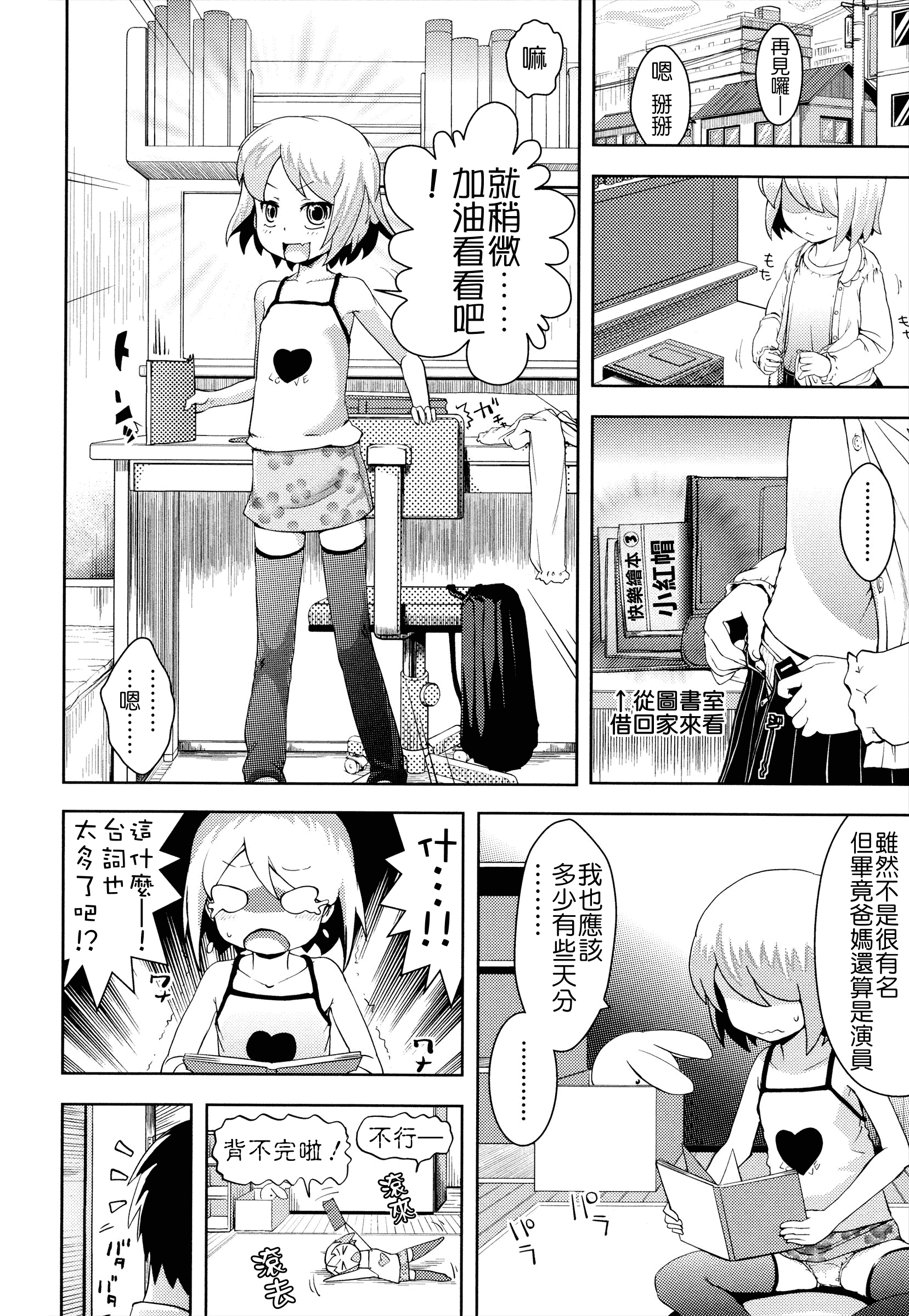 汉化版-[Yam] お兄ちゃんの好きにしてっ！？ [24H] [Badluck1205#42]_第6集