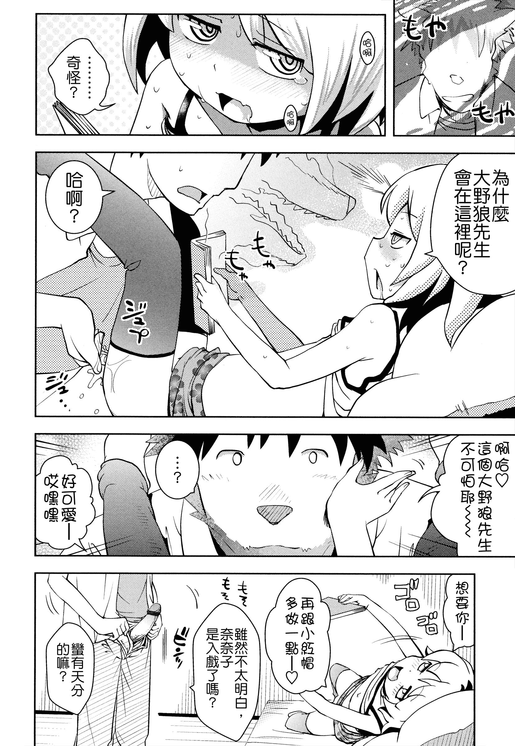 汉化版-[Yam] お兄ちゃんの好きにしてっ！？ [24H] [Badluck1205#42]_第6集
