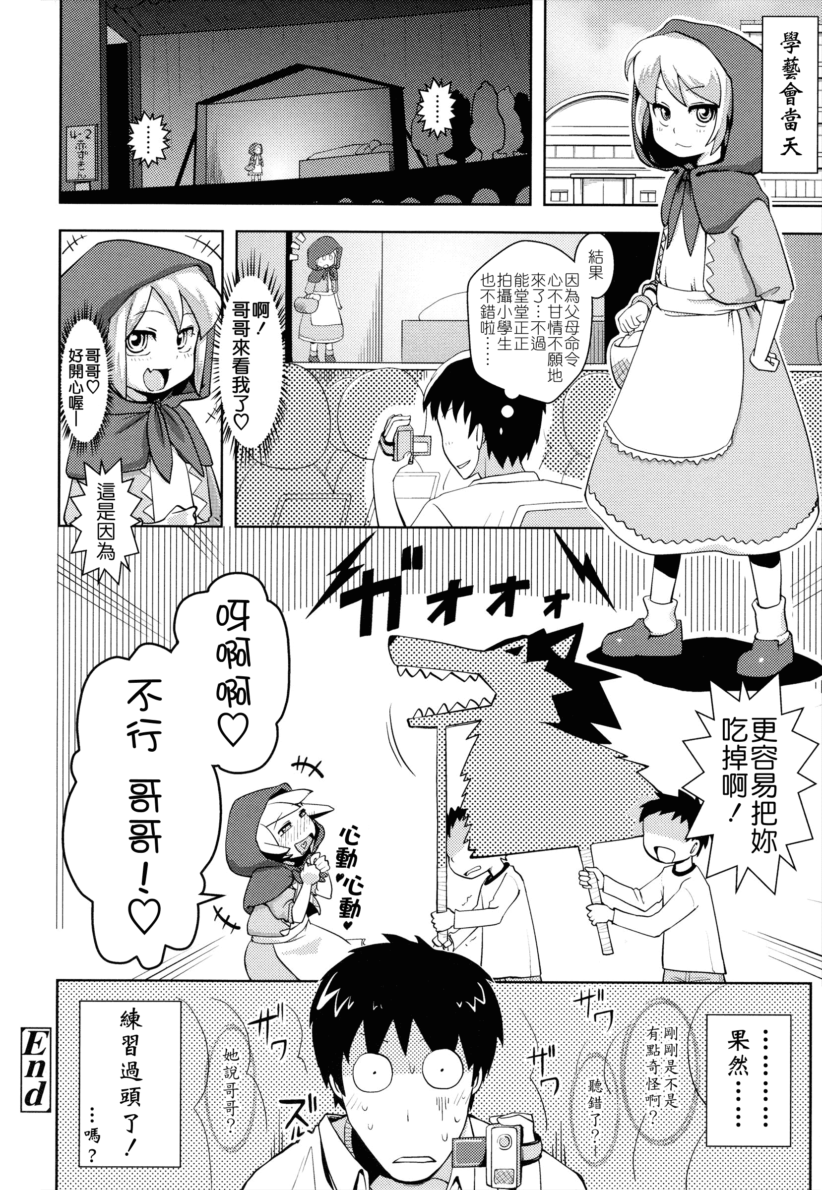 汉化版-[Yam] お兄ちゃんの好きにしてっ！？ [24H] [Badluck1205#42]_第6集