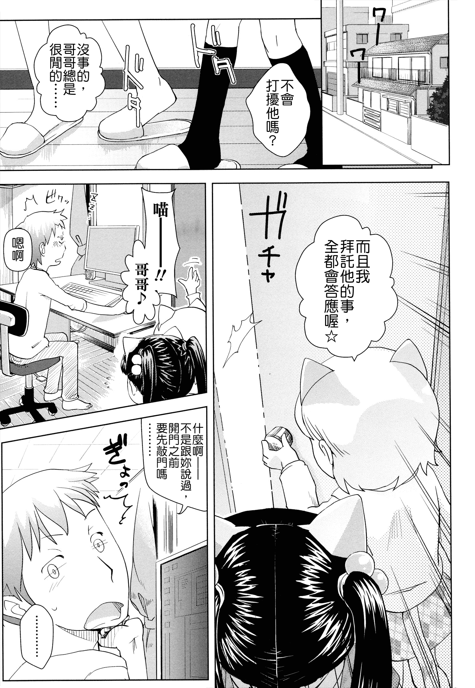 汉化版-[Yam] お兄ちゃんの好きにしてっ！？ [24H] [Badluck1205#42]_第6集
