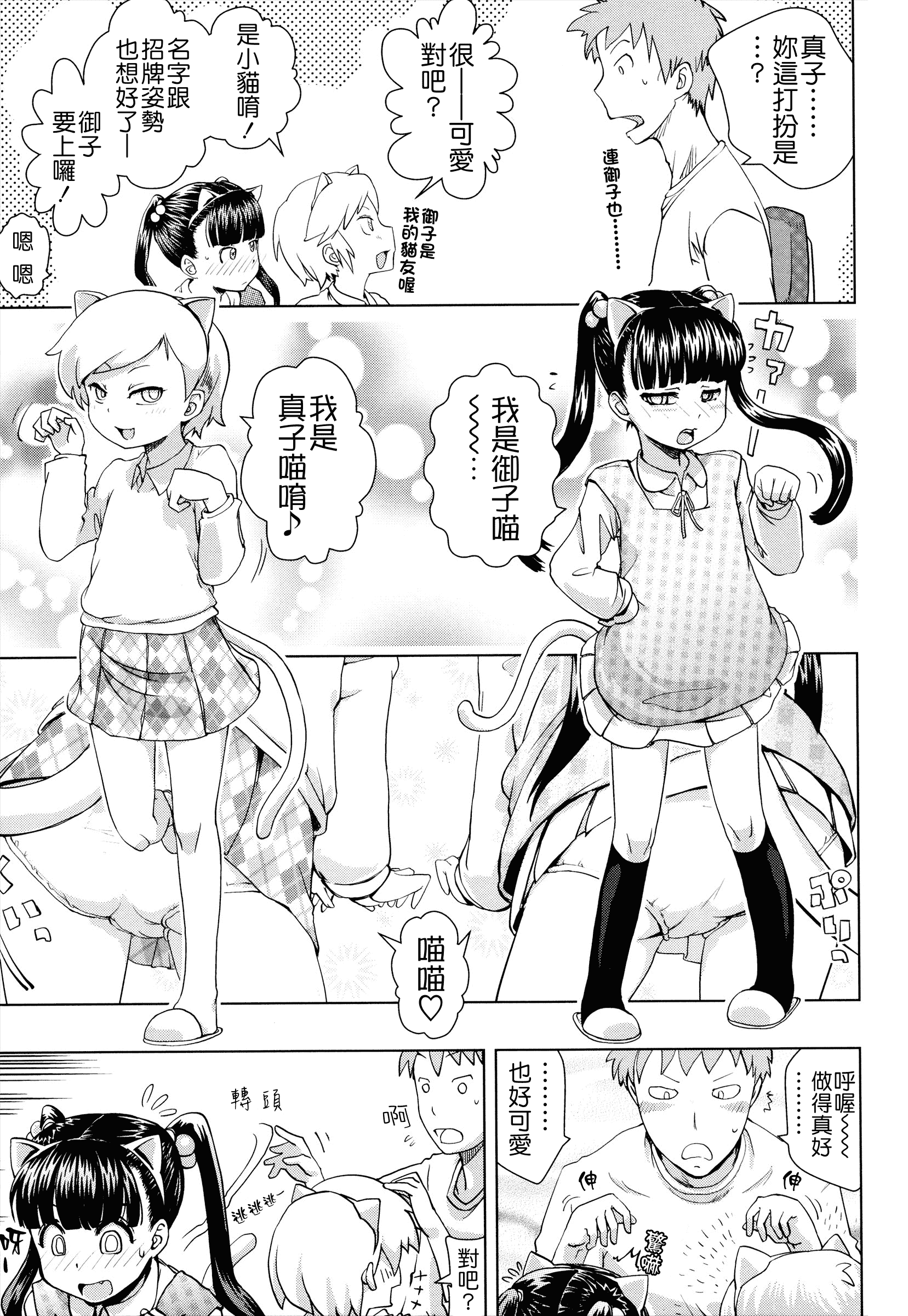 汉化版-[Yam] お兄ちゃんの好きにしてっ！？ [24H] [Badluck1205#42]_第6集