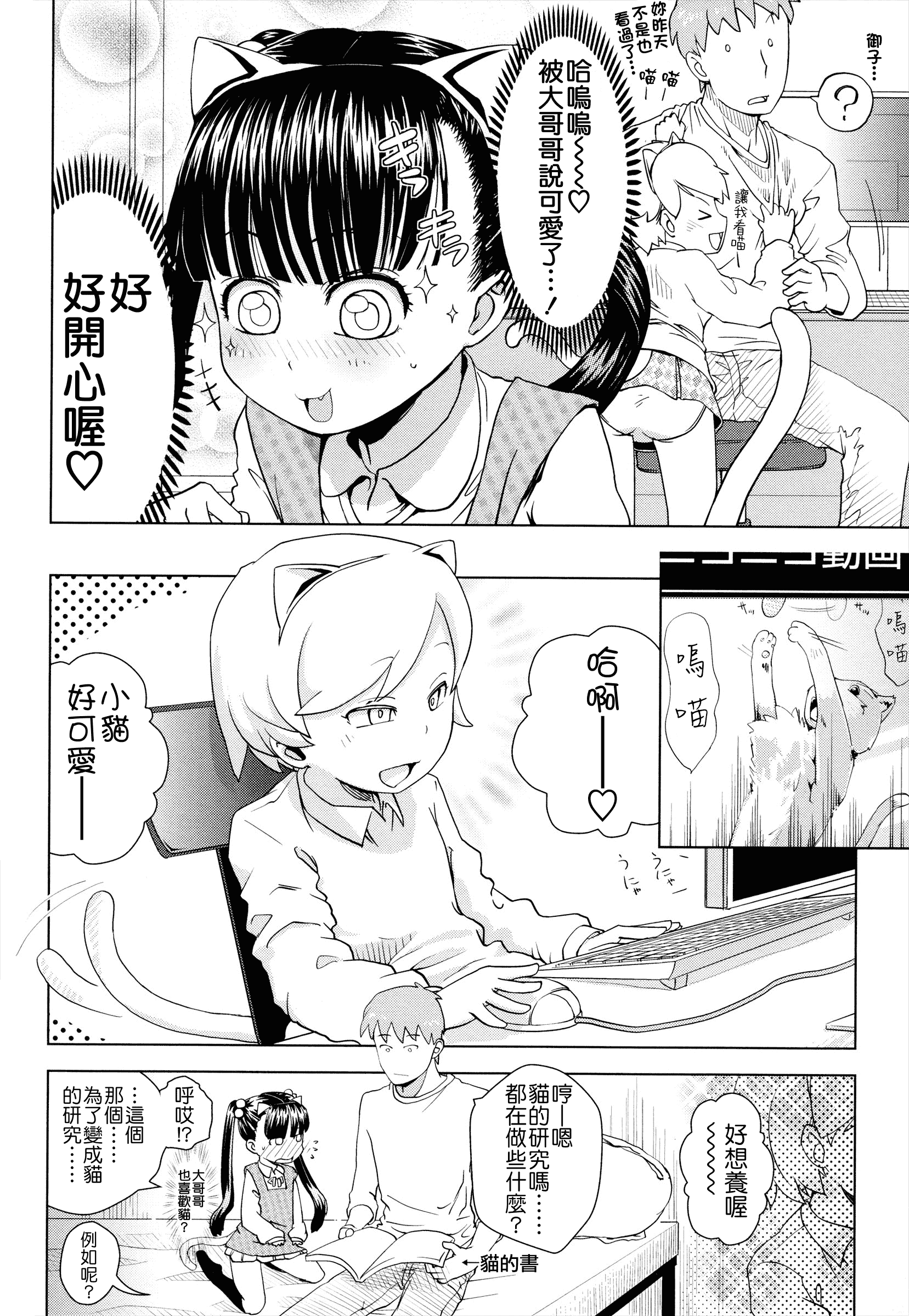 汉化版-[Yam] お兄ちゃんの好きにしてっ！？ [24H] [Badluck1205#42]_第6集