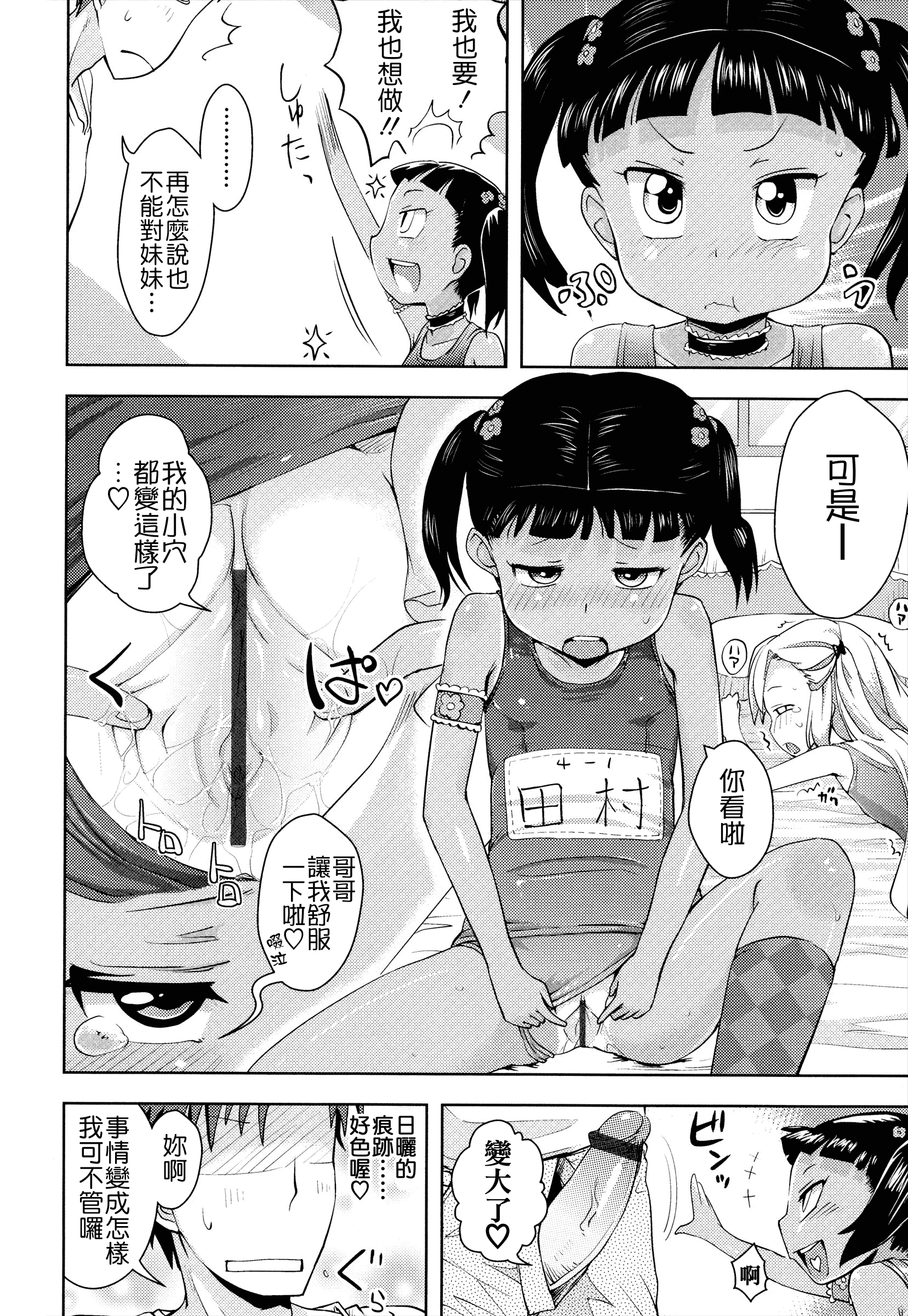 汉化版-[Yam] お兄ちゃんの好きにしてっ！？ [24H] [Badluck1205#42]_第3集