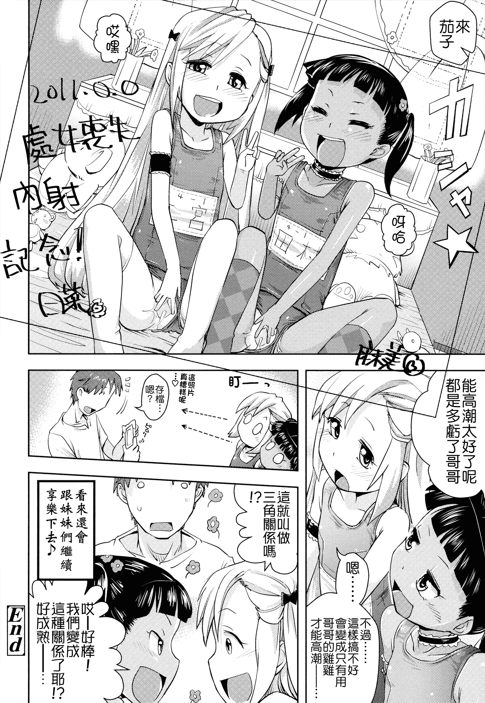 汉化版-[Yam] お兄ちゃんの好きにしてっ！？ [24H] [Badluck1205#42]_第3集
