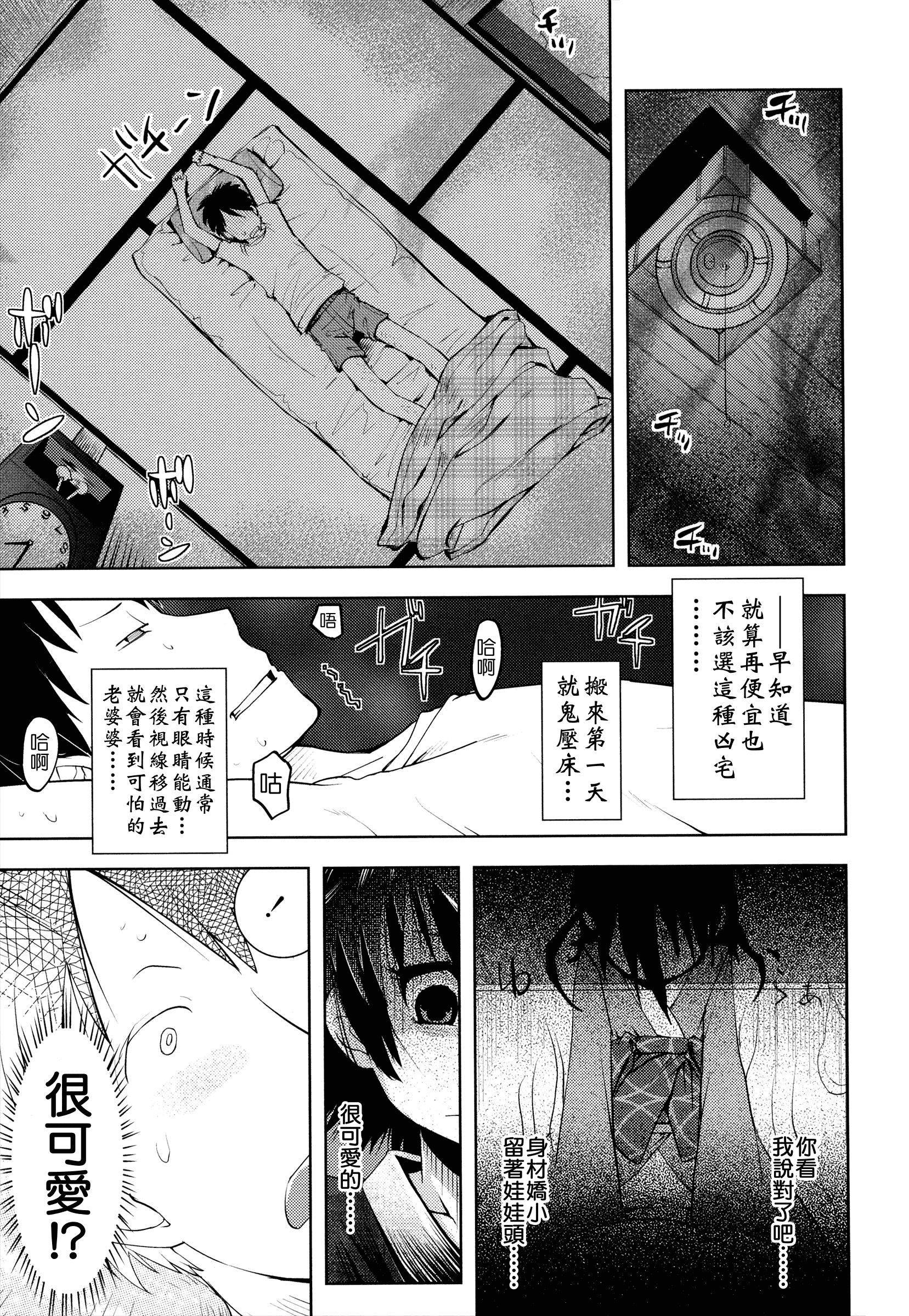 汉化版-[Yam] お兄ちゃんの好きにしてっ！？ [24H] [Badluck1205#42]_第3集