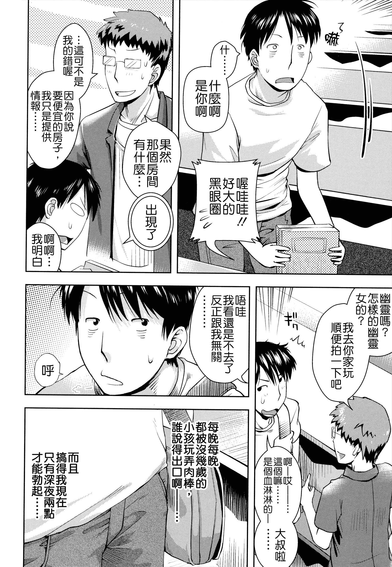 汉化版-[Yam] お兄ちゃんの好きにしてっ！？ [24H] [Badluck1205#42]_第3集