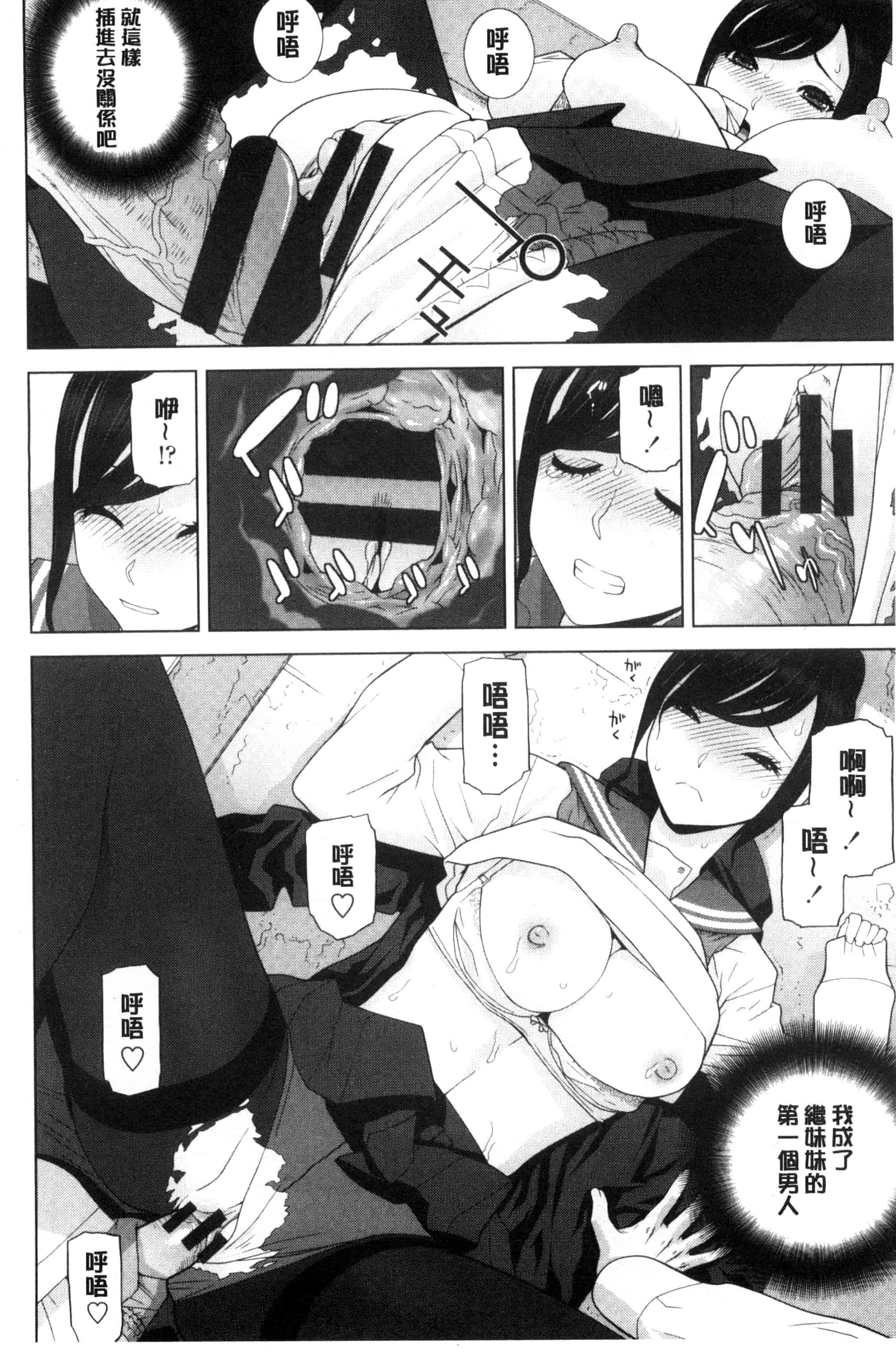 汉化版-(成年コミック) [志乃武丹英] 義妹とスル？ 和義妹來愛愛？ [風的工房] C3335_第5集