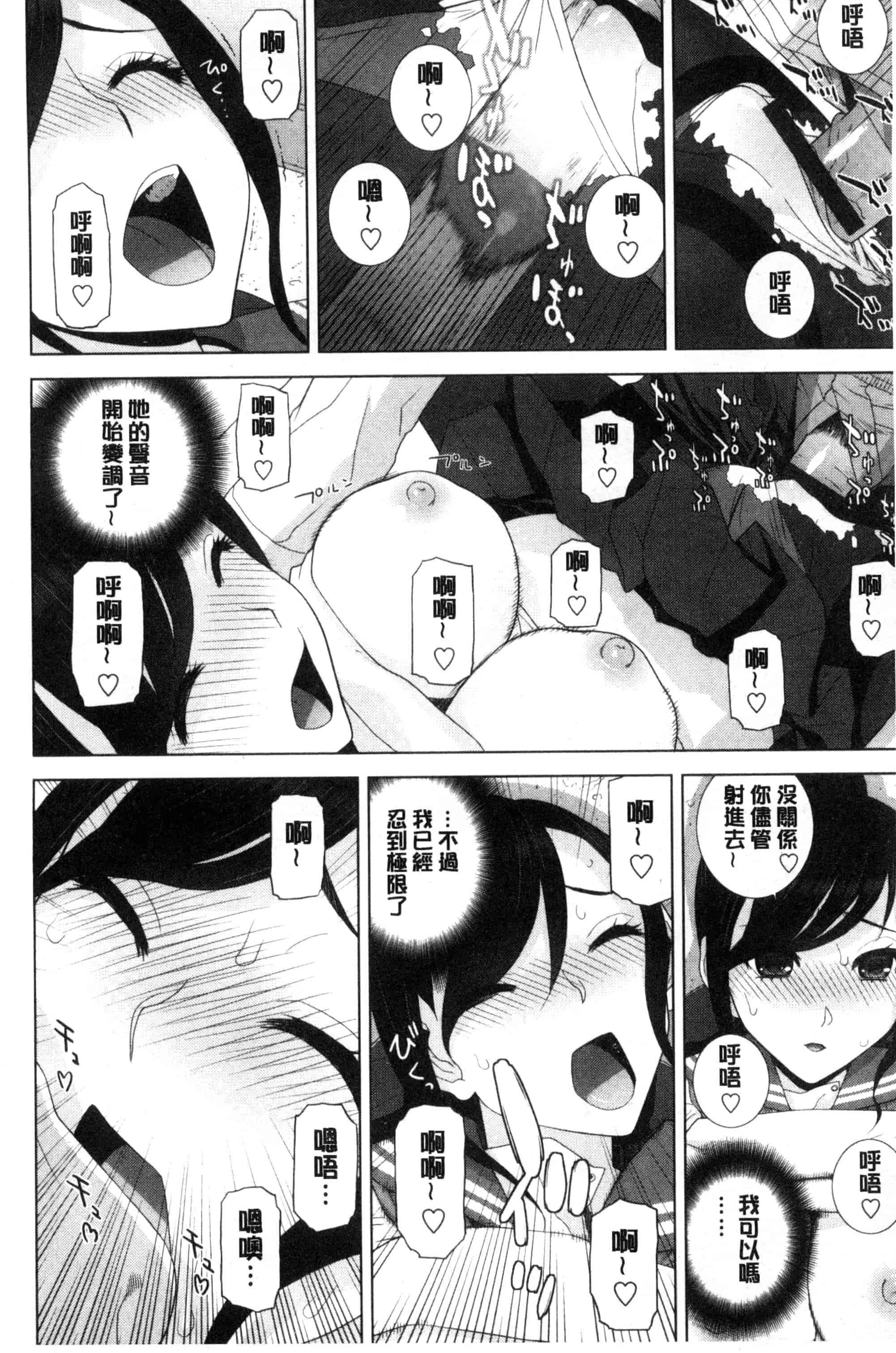 汉化版-(成年コミック) [志乃武丹英] 義妹とスル？ 和義妹來愛愛？ [風的工房] C3335_第5集
