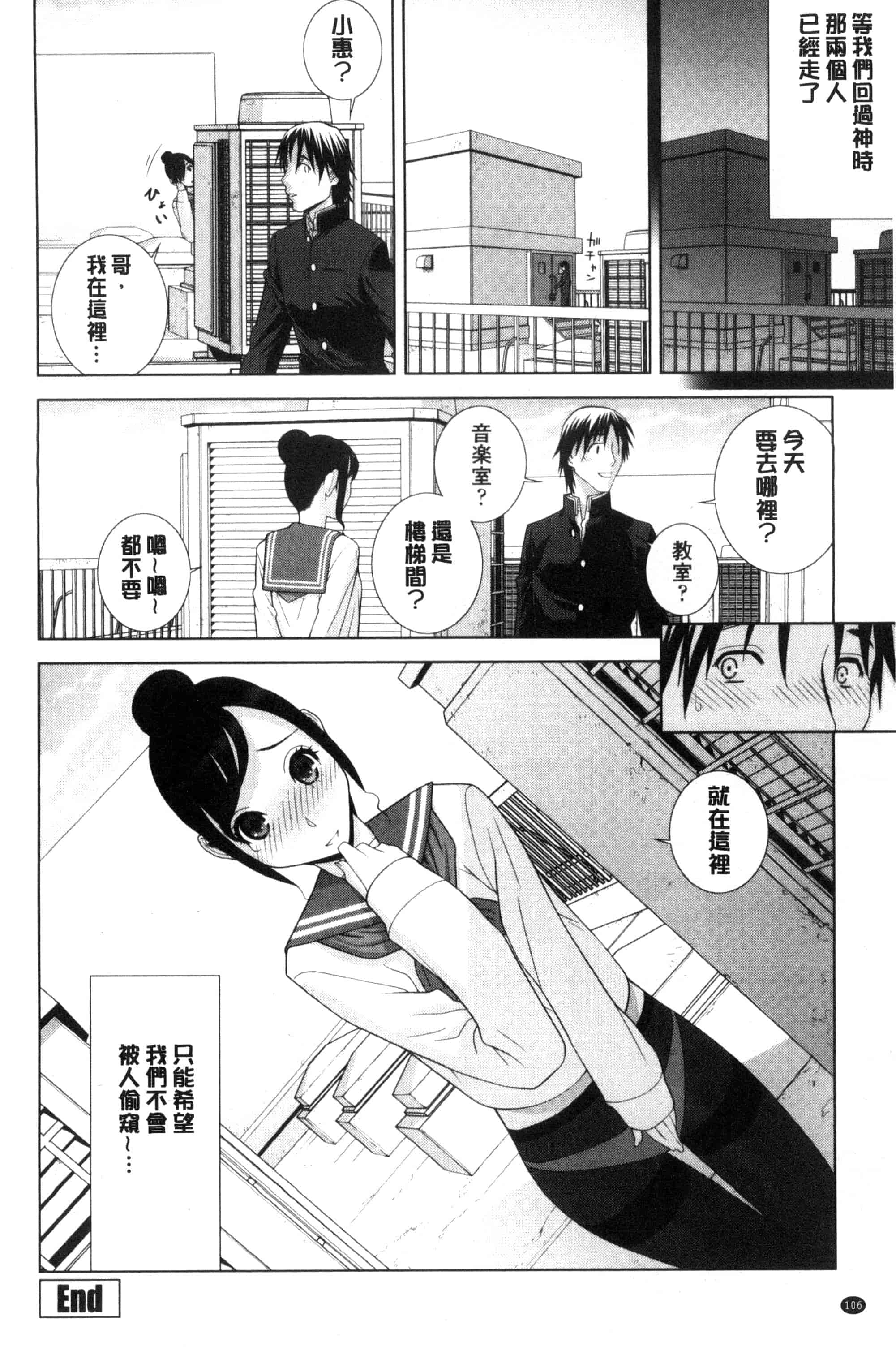 汉化版-(成年コミック) [志乃武丹英] 義妹とスル？ 和義妹來愛愛？ [風的工房] C3335_第5集