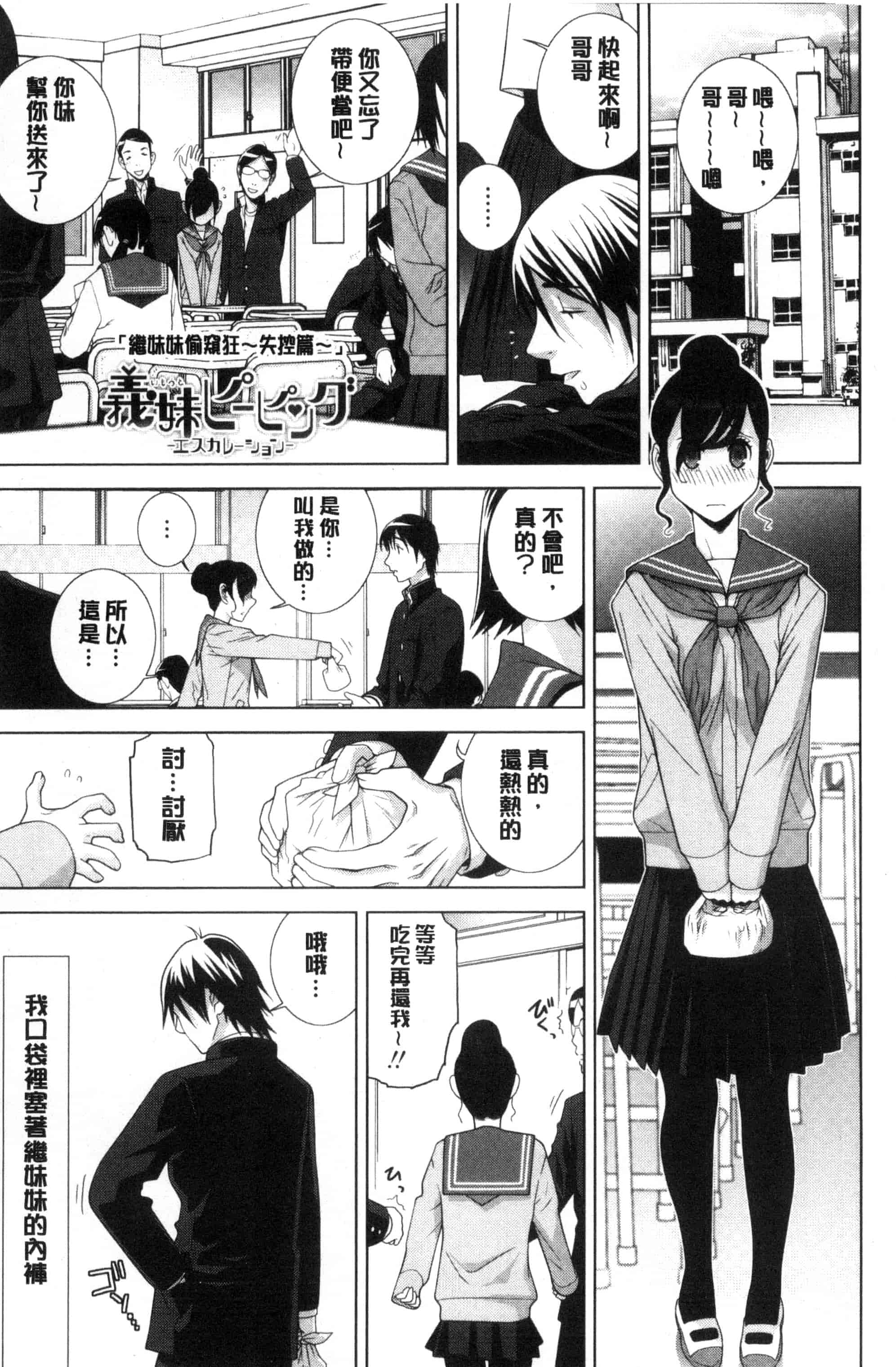 汉化版-(成年コミック) [志乃武丹英] 義妹とスル？ 和義妹來愛愛？ [風的工房] C3335_第5集
