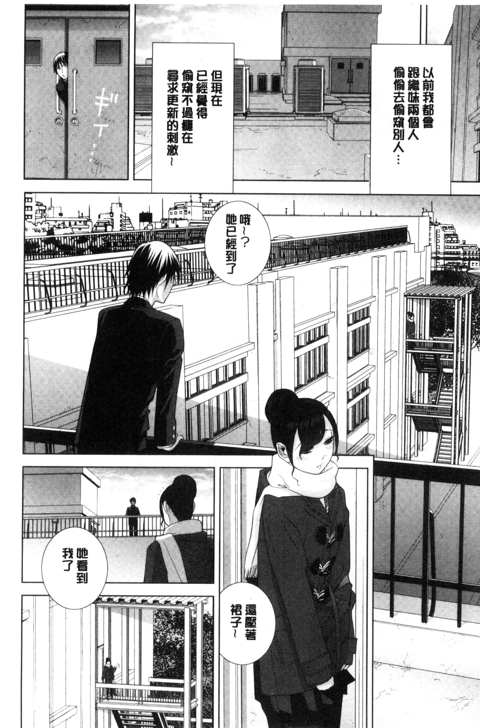 汉化版-(成年コミック) [志乃武丹英] 義妹とスル？ 和義妹來愛愛？ [風的工房] C3335_第5集
