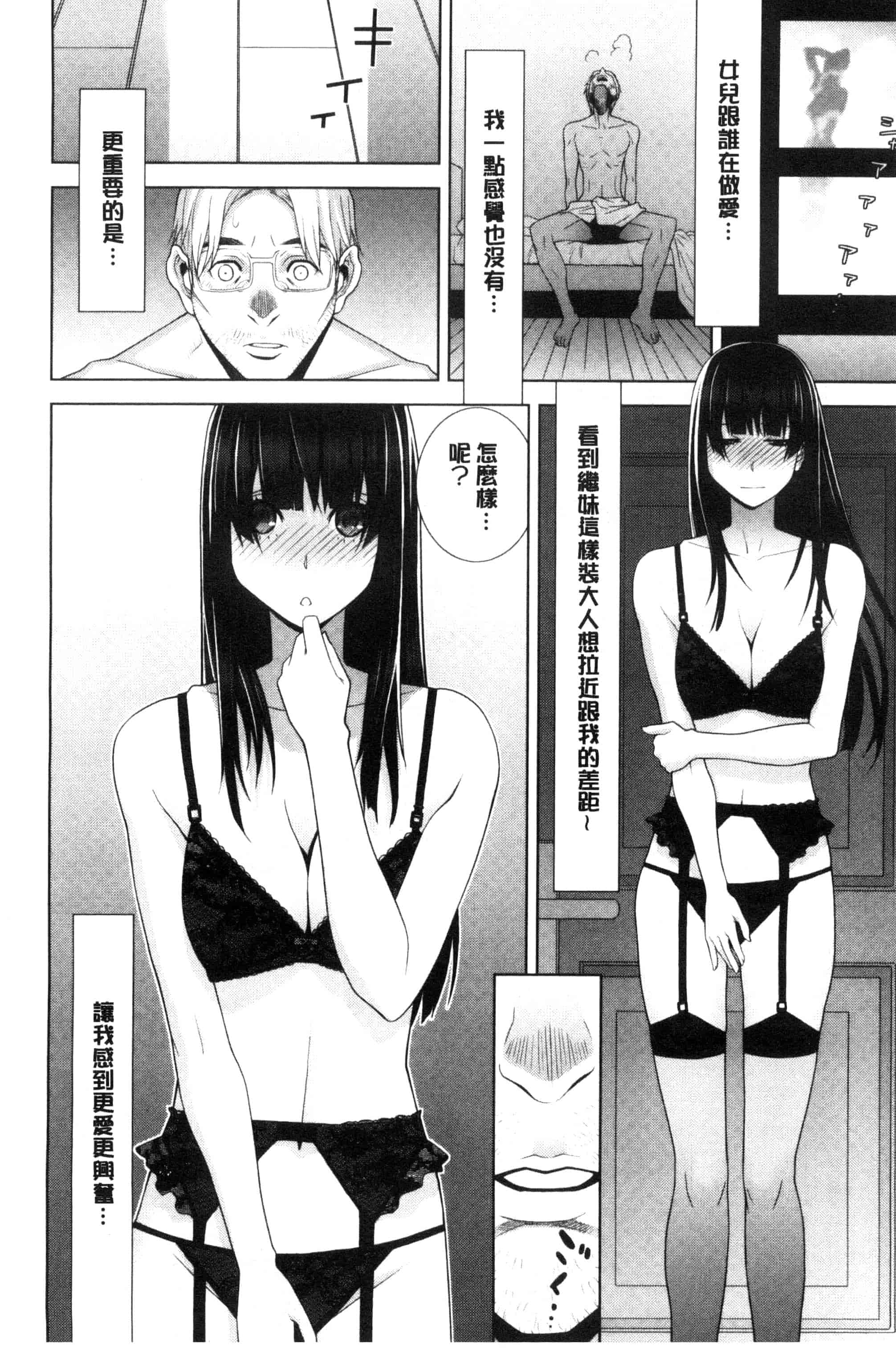 汉化版-(成年コミック) [志乃武丹英] 義妹とスル？ 和義妹來愛愛？ [風的工房] C3335_第1集
