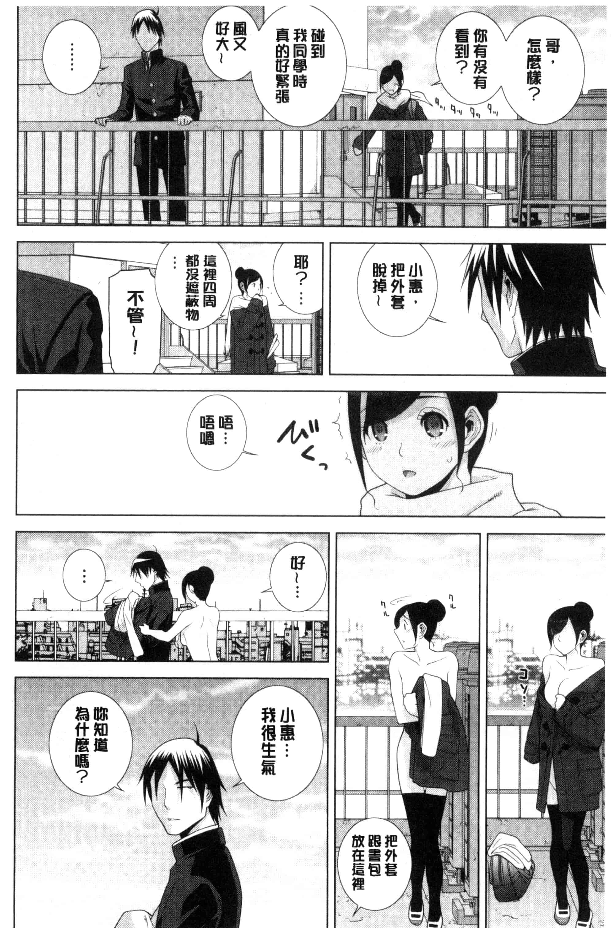 汉化版-(成年コミック) [志乃武丹英] 義妹とスル？ 和義妹來愛愛？ [風的工房] C3335_第5集