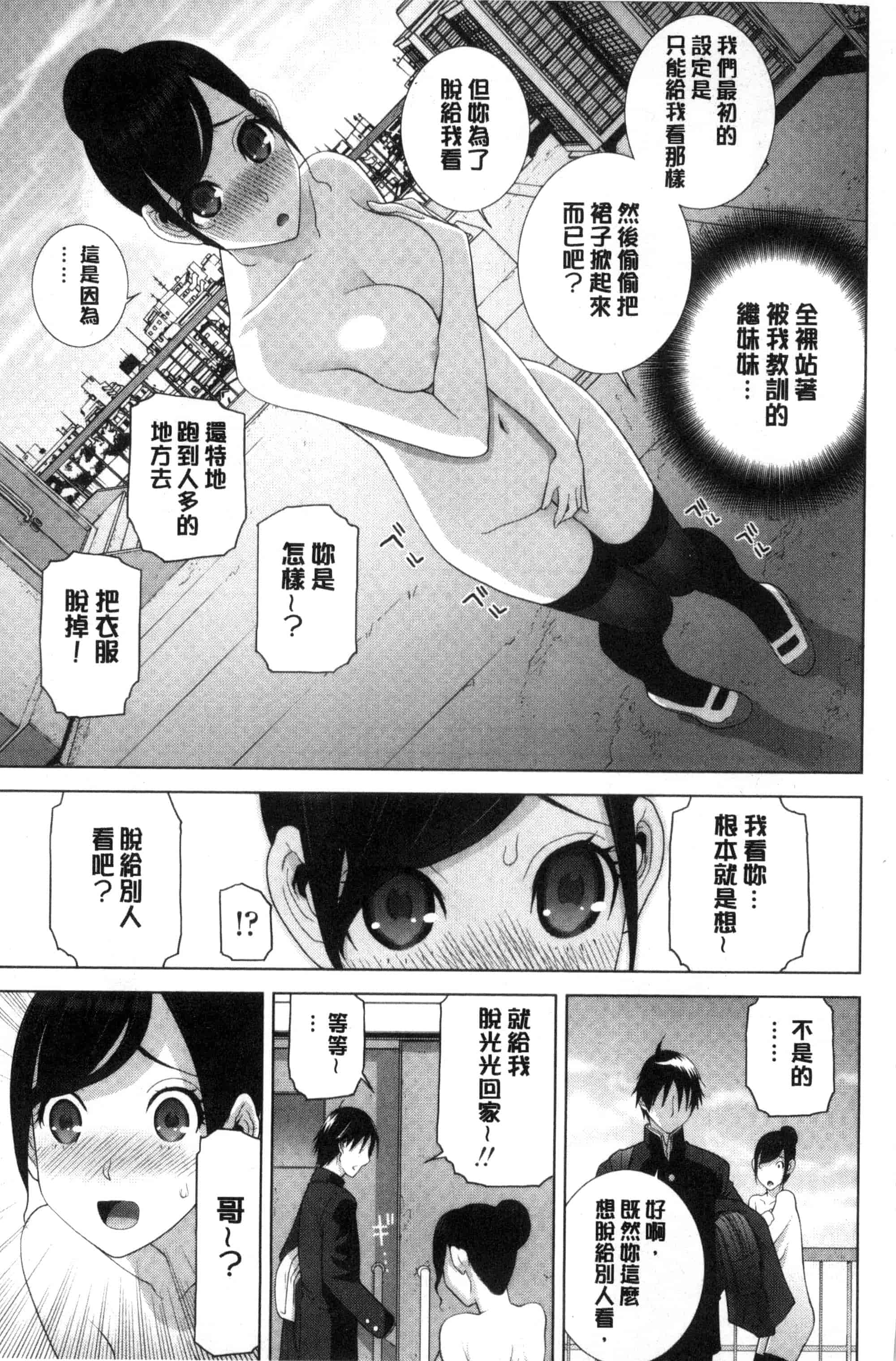 汉化版-(成年コミック) [志乃武丹英] 義妹とスル？ 和義妹來愛愛？ [風的工房] C3335_第5集