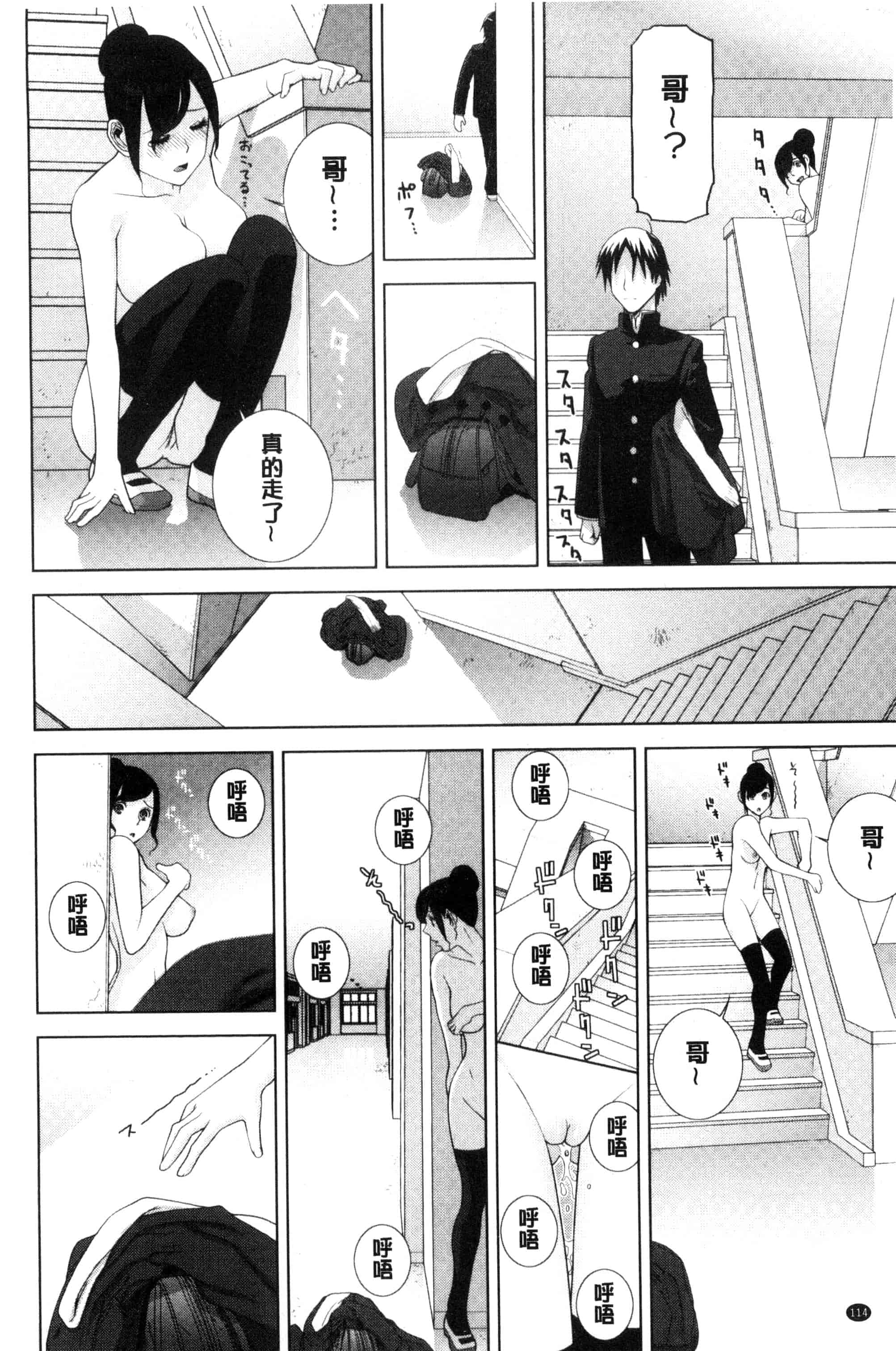 汉化版-(成年コミック) [志乃武丹英] 義妹とスル？ 和義妹來愛愛？ [風的工房] C3335_第5集