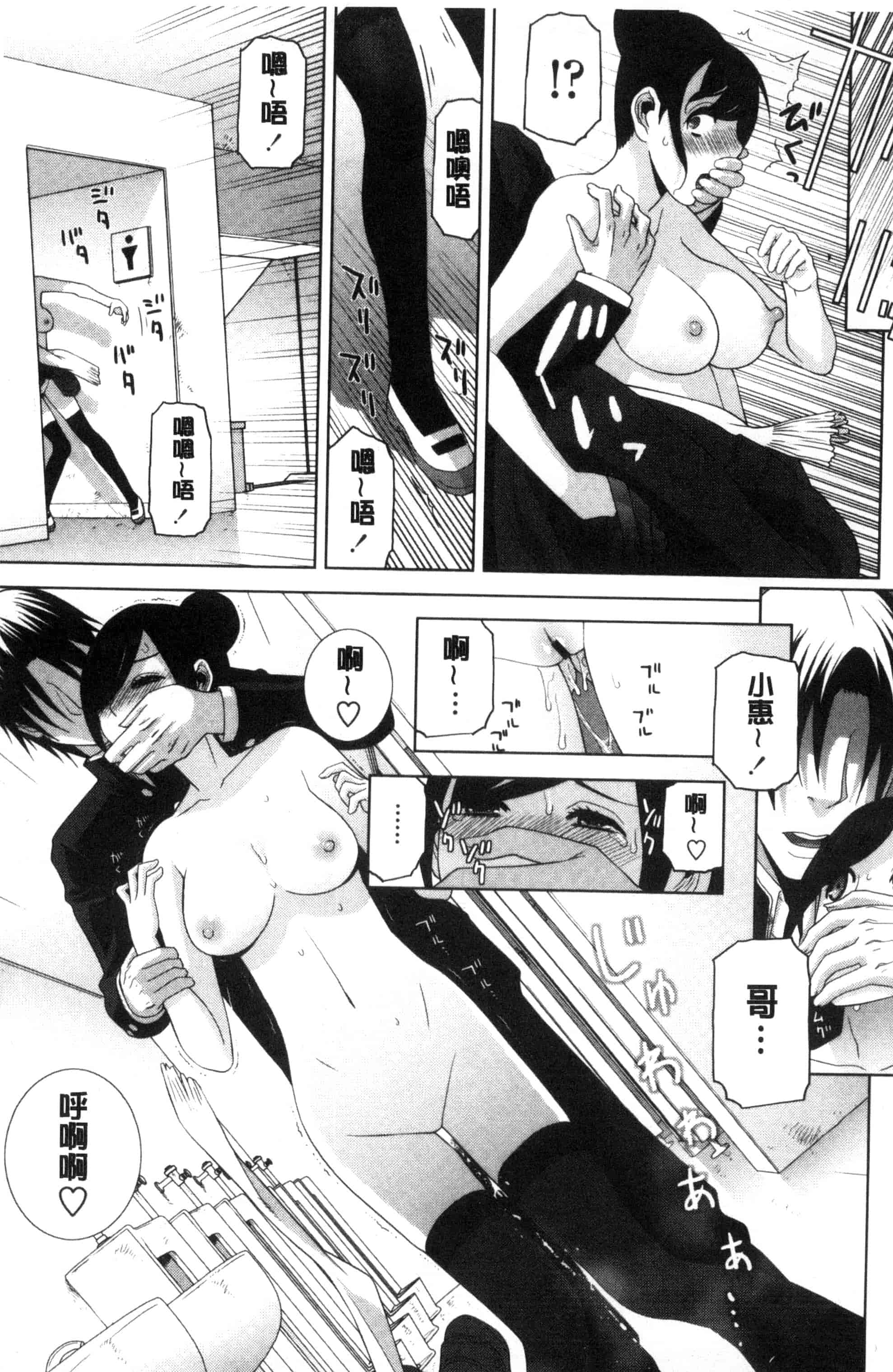 汉化版-(成年コミック) [志乃武丹英] 義妹とスル？ 和義妹來愛愛？ [風的工房] C3335_第5集