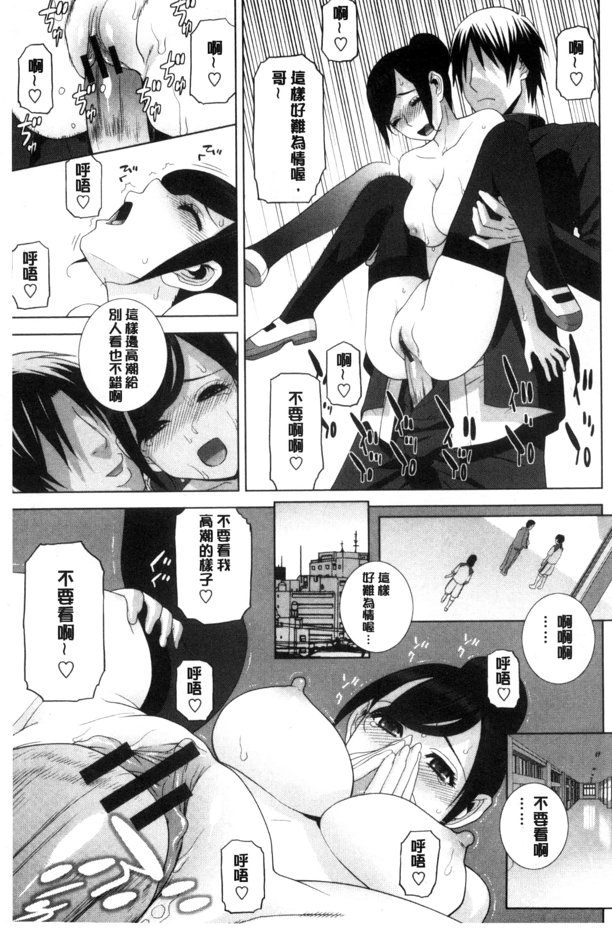 汉化版-(成年コミック) [志乃武丹英] 義妹とスル？ 和義妹來愛愛？ [風的工房] C3335_第5集