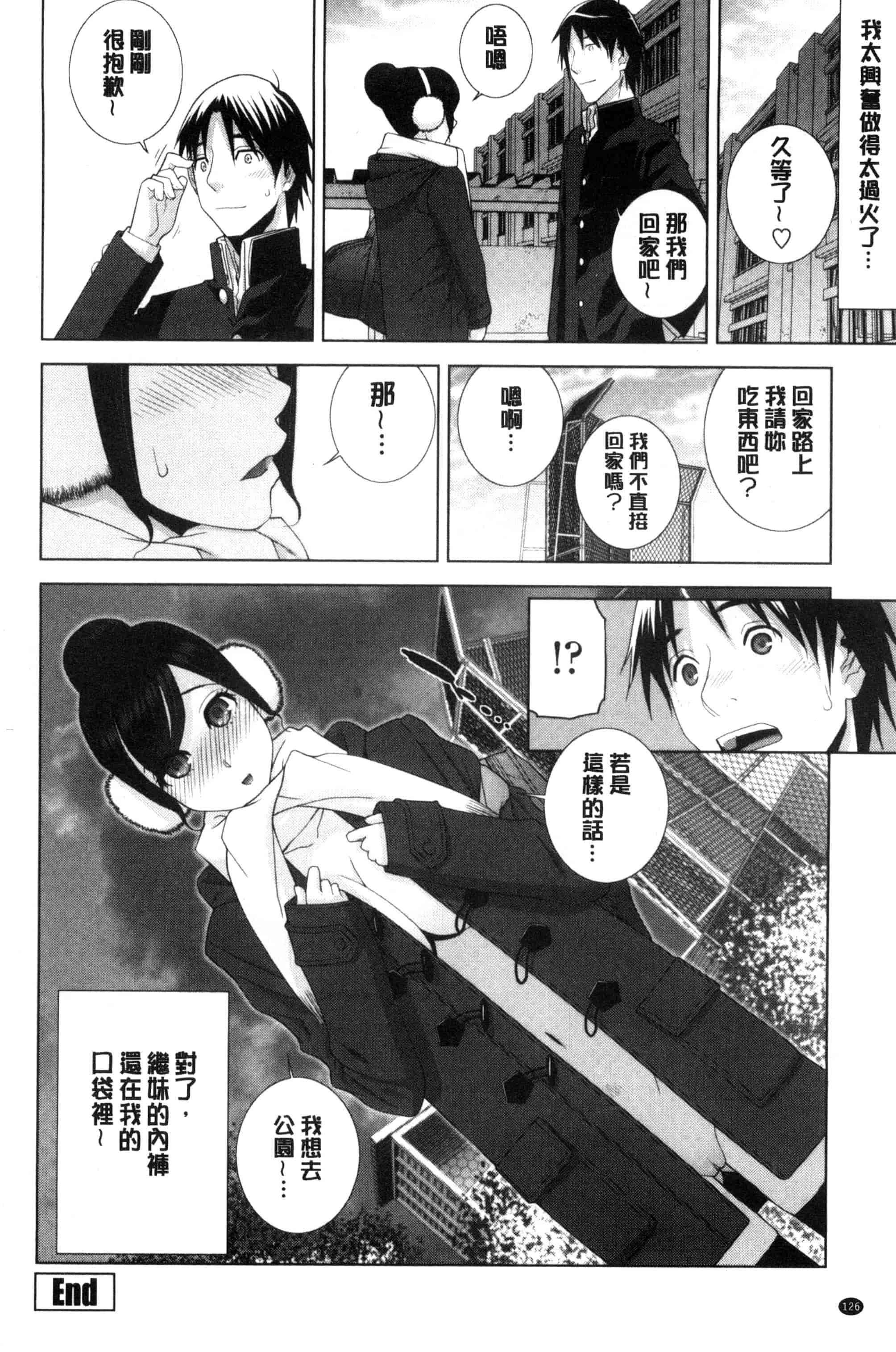 汉化版-(成年コミック) [志乃武丹英] 義妹とスル？ 和義妹來愛愛？ [風的工房] C3335_第6集