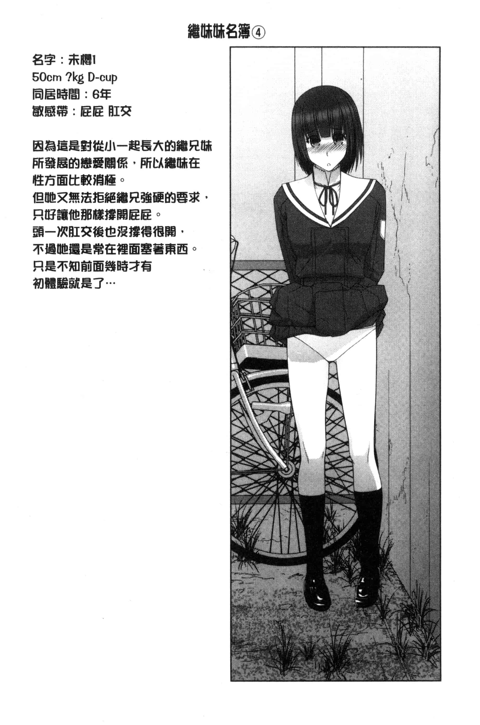 汉化版-(成年コミック) [志乃武丹英] 義妹とスル？ 和義妹來愛愛？ [風的工房] C3335_第6集