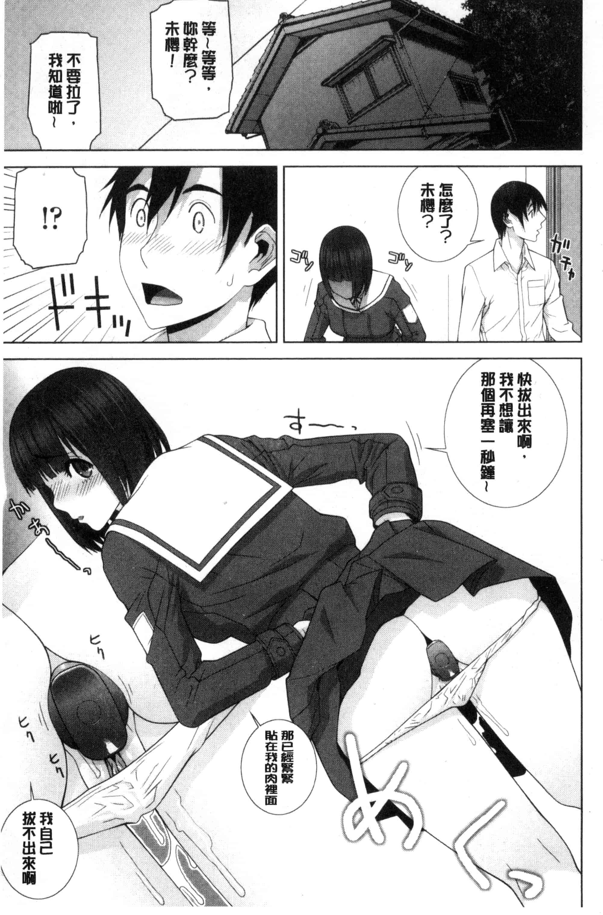 汉化版-(成年コミック) [志乃武丹英] 義妹とスル？ 和義妹來愛愛？ [風的工房] C3335_第6集