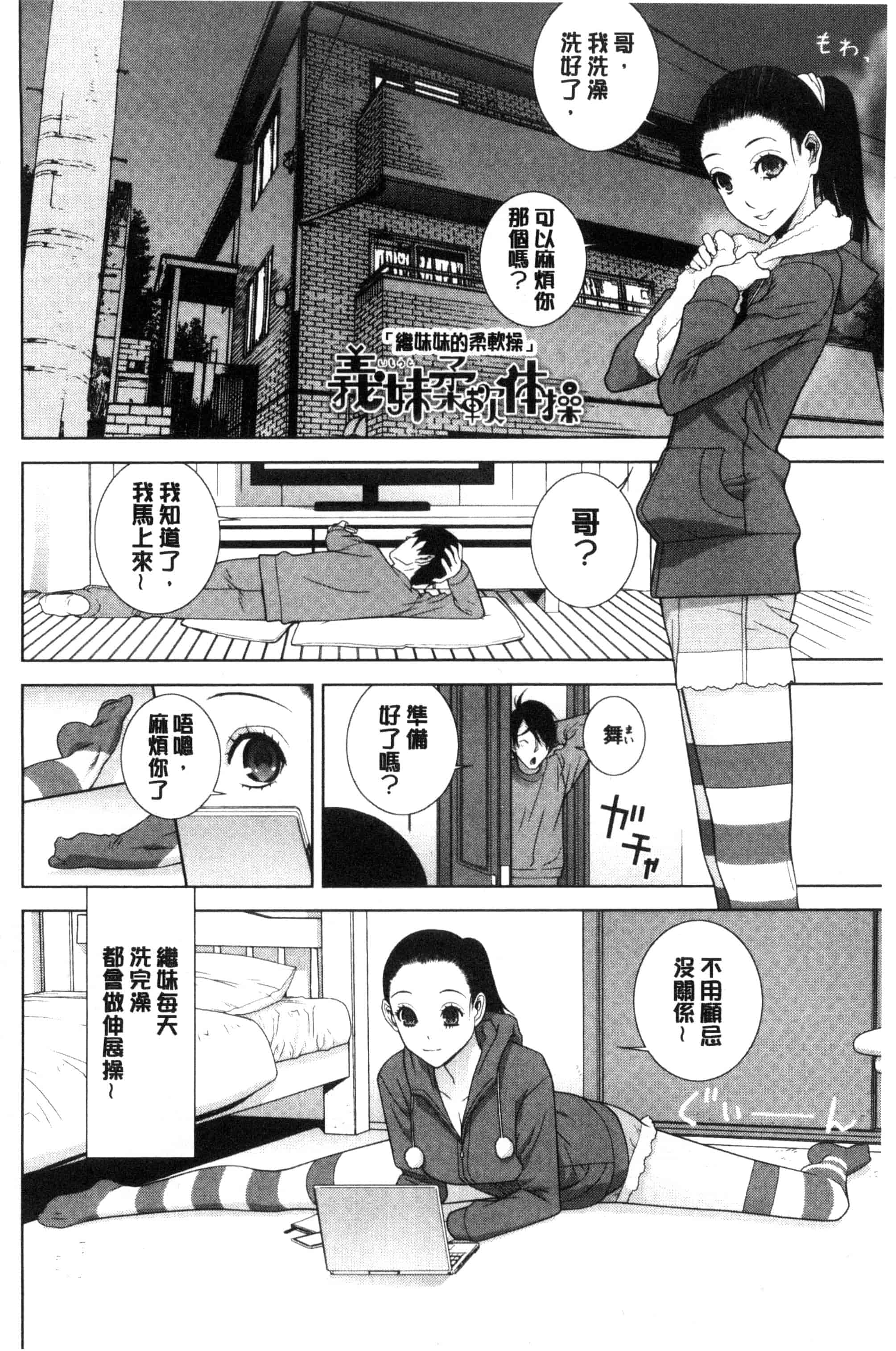 汉化版-(成年コミック) [志乃武丹英] 義妹とスル？ 和義妹來愛愛？ [風的工房] C3335_第7集