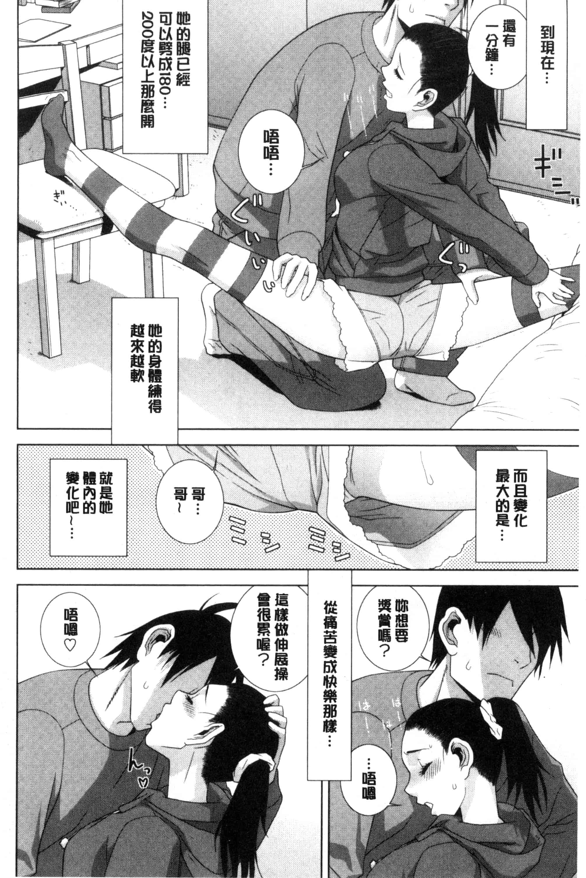 汉化版-(成年コミック) [志乃武丹英] 義妹とスル？ 和義妹來愛愛？ [風的工房] C3335_第7集