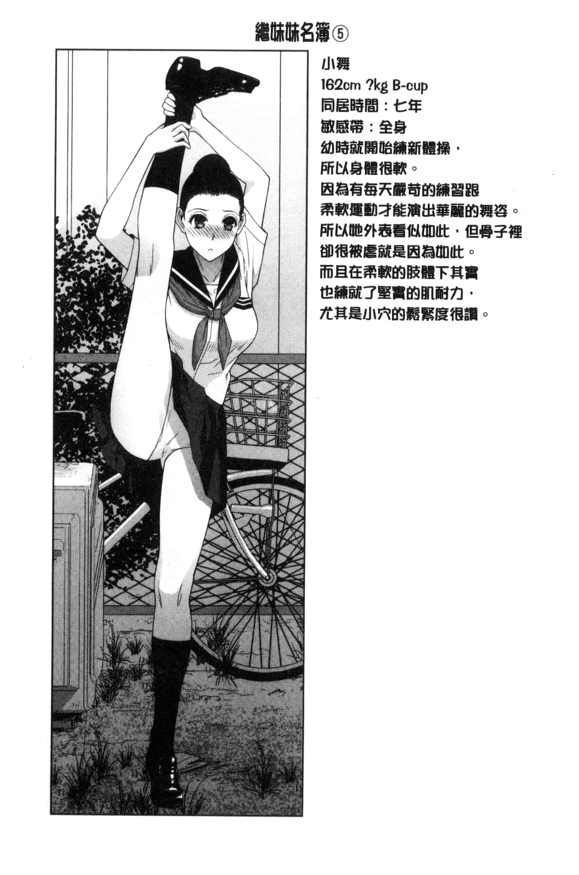汉化版-(成年コミック) [志乃武丹英] 義妹とスル？ 和義妹來愛愛？ [風的工房] C3335_第7集