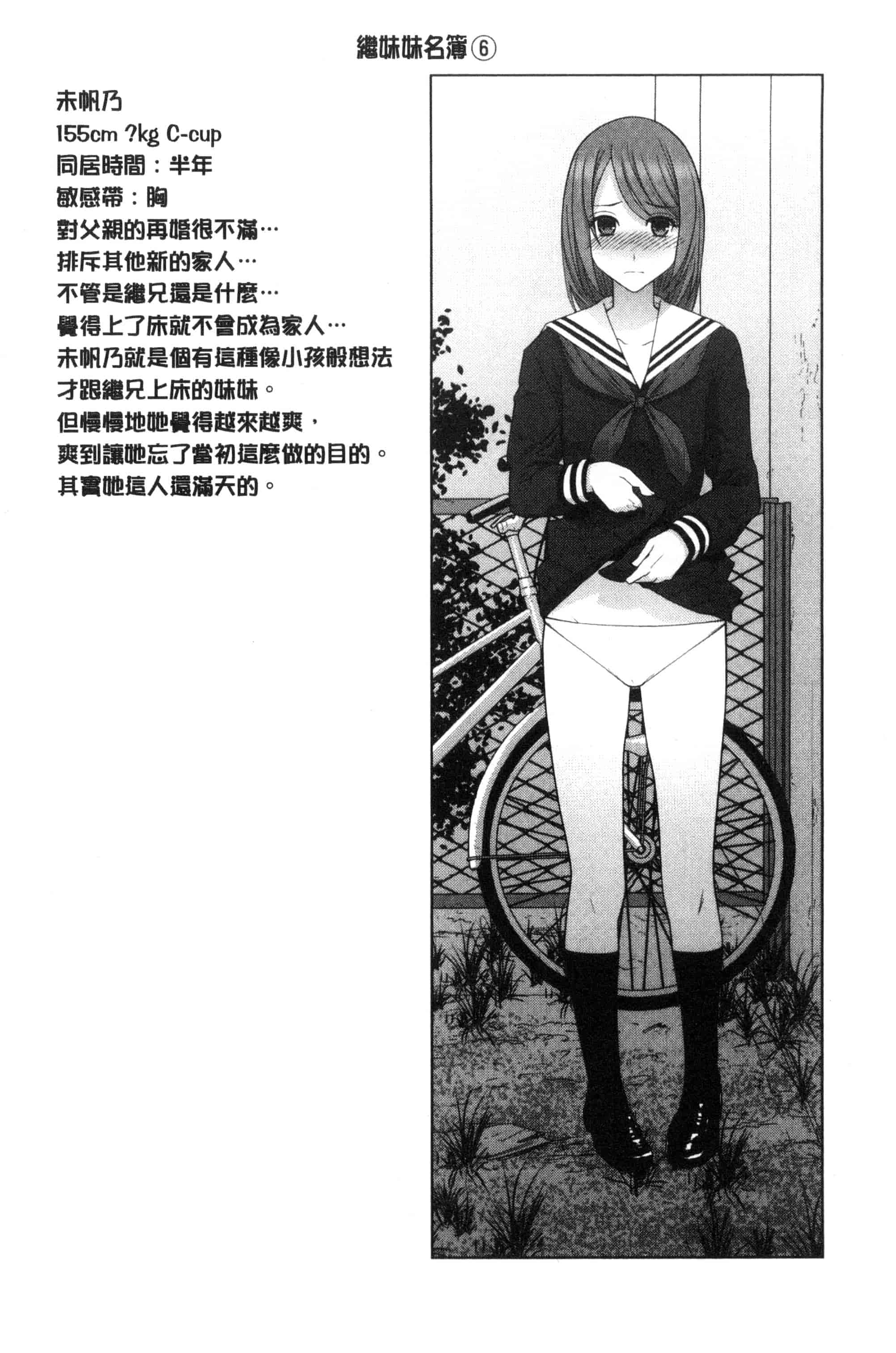 汉化版-(成年コミック) [志乃武丹英] 義妹とスル？ 和義妹來愛愛？ [風的工房] C3335_第7集