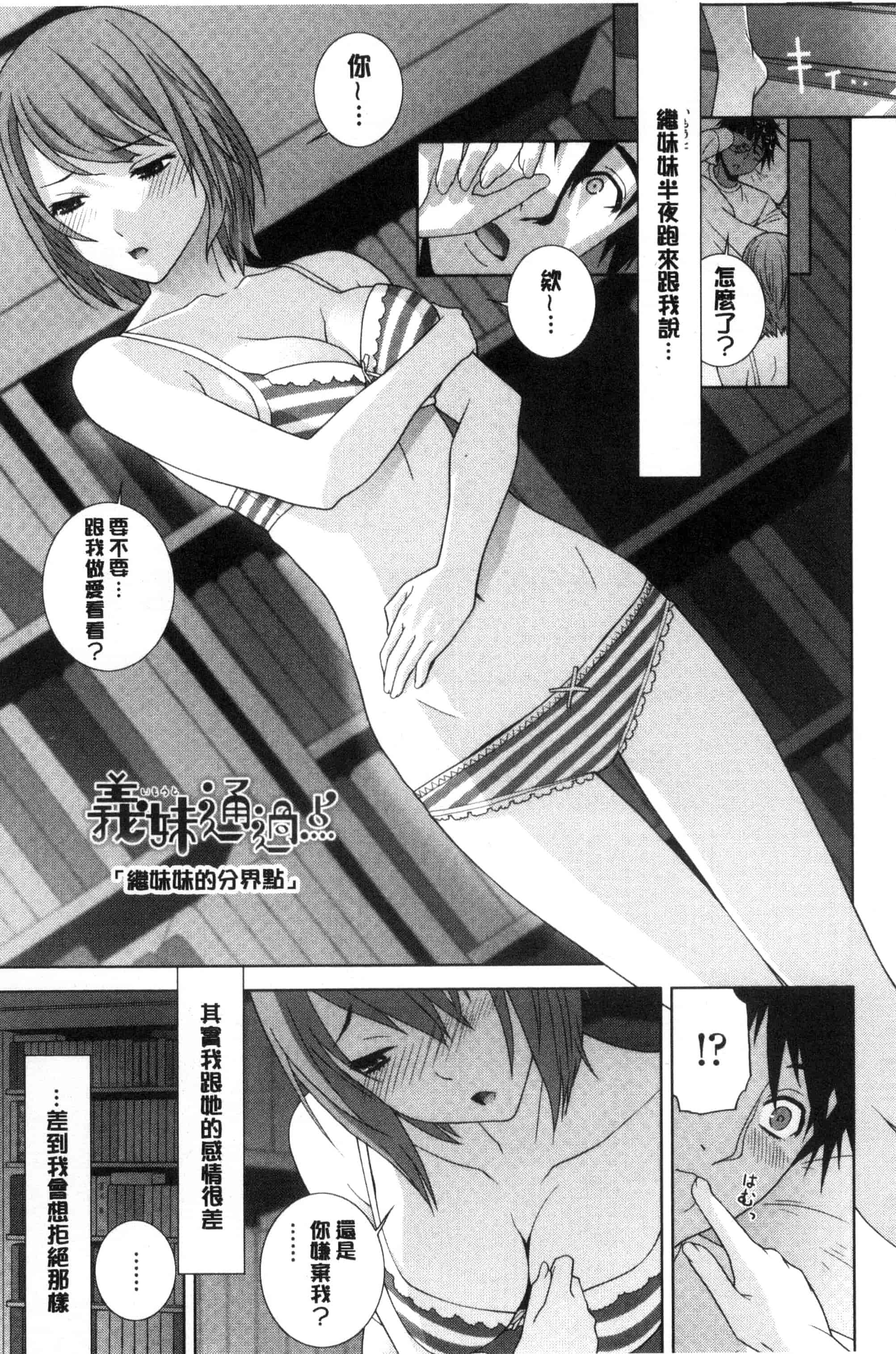 汉化版-(成年コミック) [志乃武丹英] 義妹とスル？ 和義妹來愛愛？ [風的工房] C3335_第7集