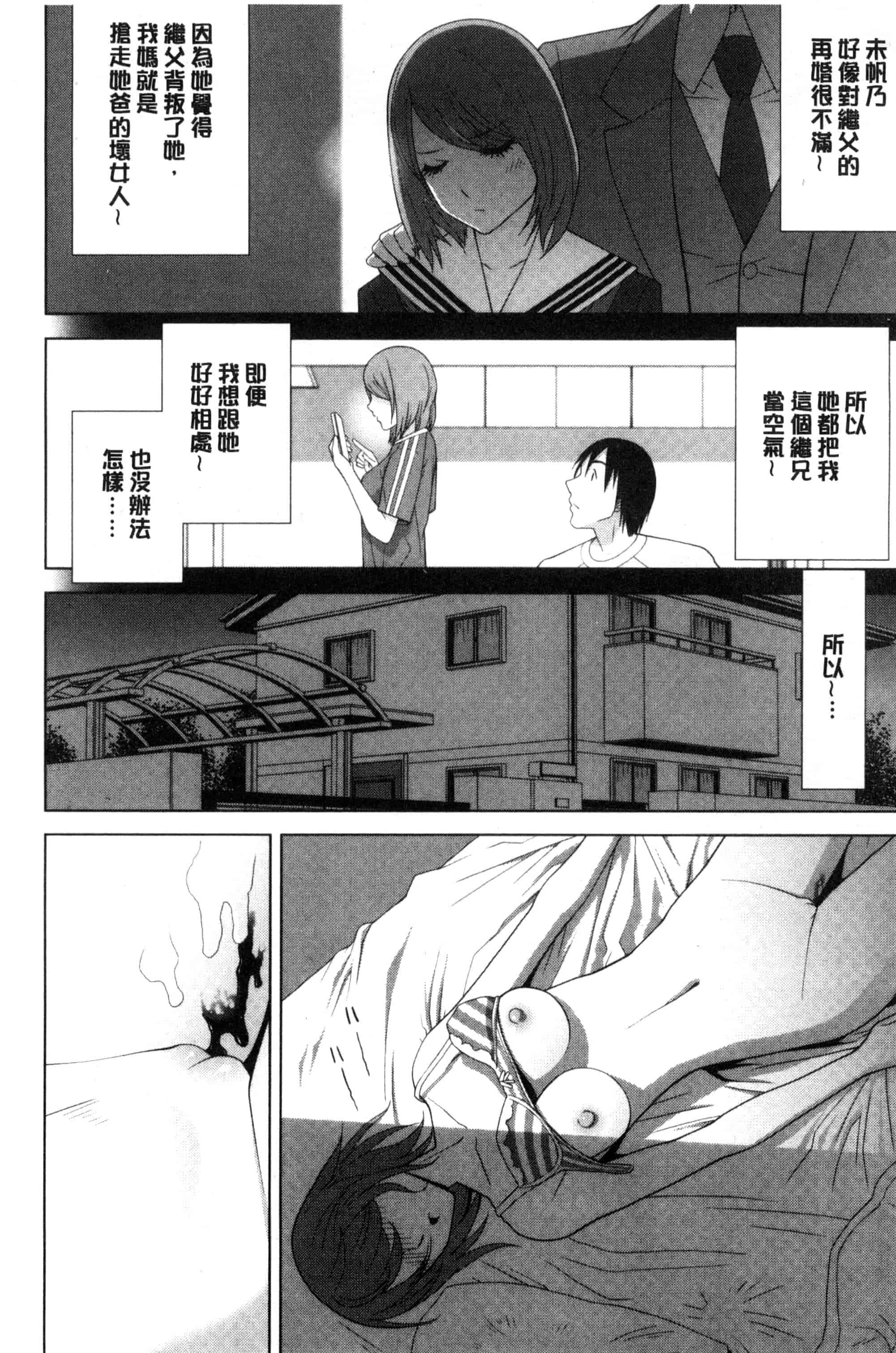 汉化版-(成年コミック) [志乃武丹英] 義妹とスル？ 和義妹來愛愛？ [風的工房] C3335_第7集