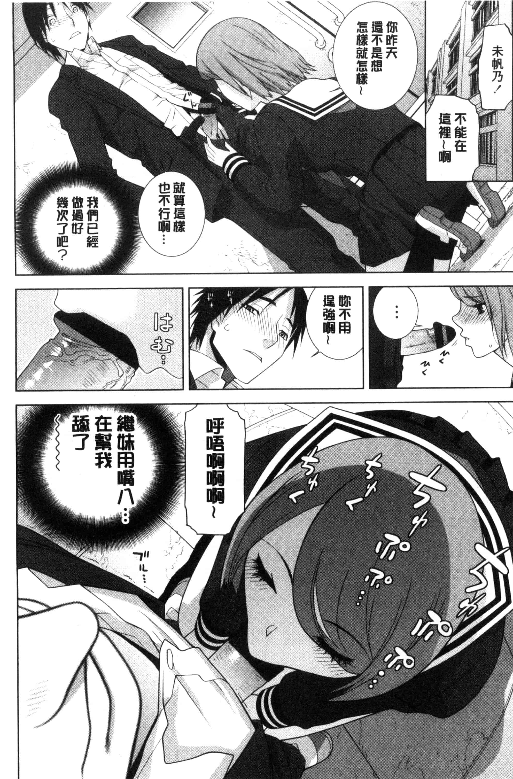 汉化版-(成年コミック) [志乃武丹英] 義妹とスル？ 和義妹來愛愛？ [風的工房] C3335_第8集