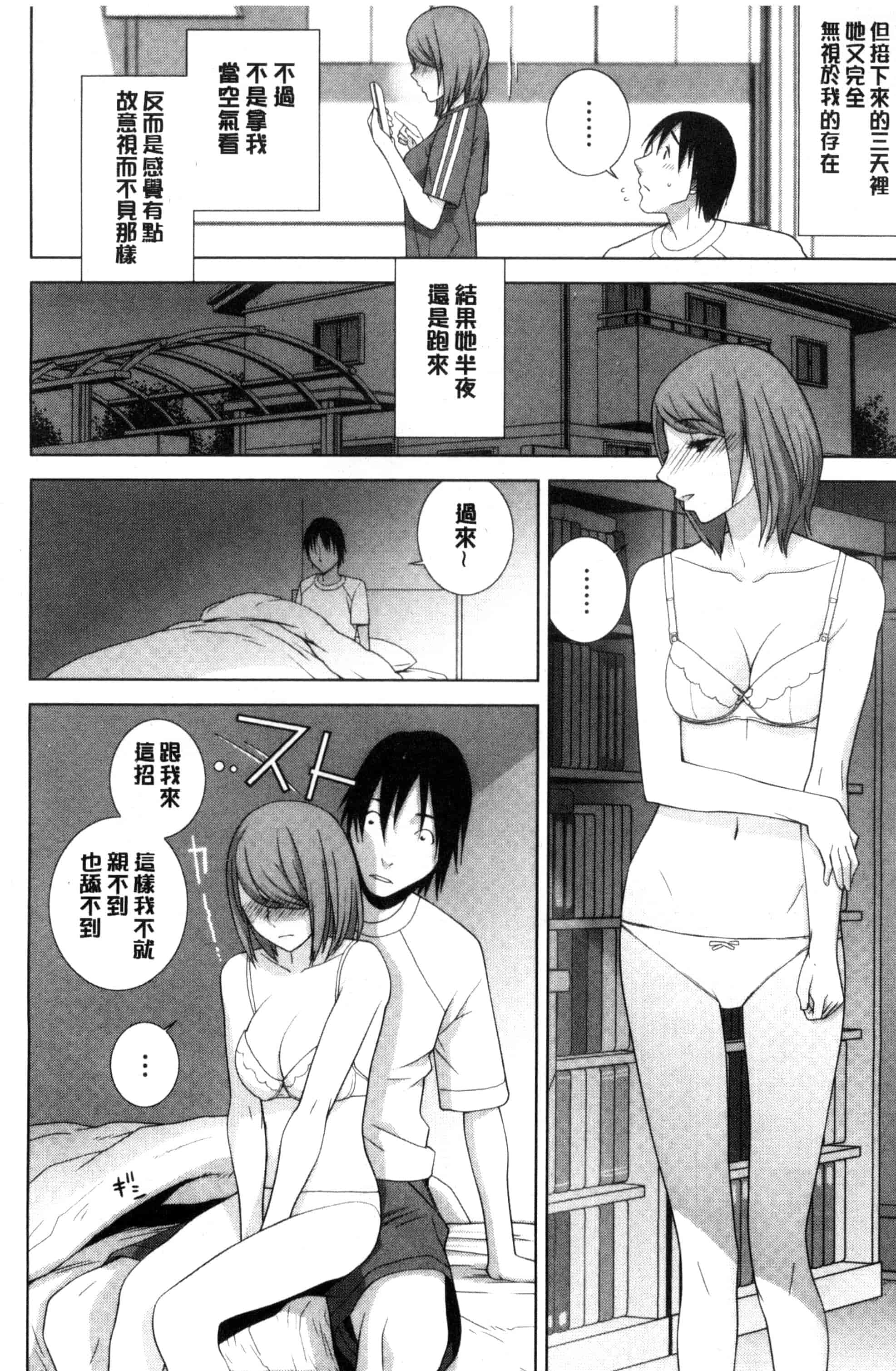 汉化版-(成年コミック) [志乃武丹英] 義妹とスル？ 和義妹來愛愛？ [風的工房] C3335_第8集