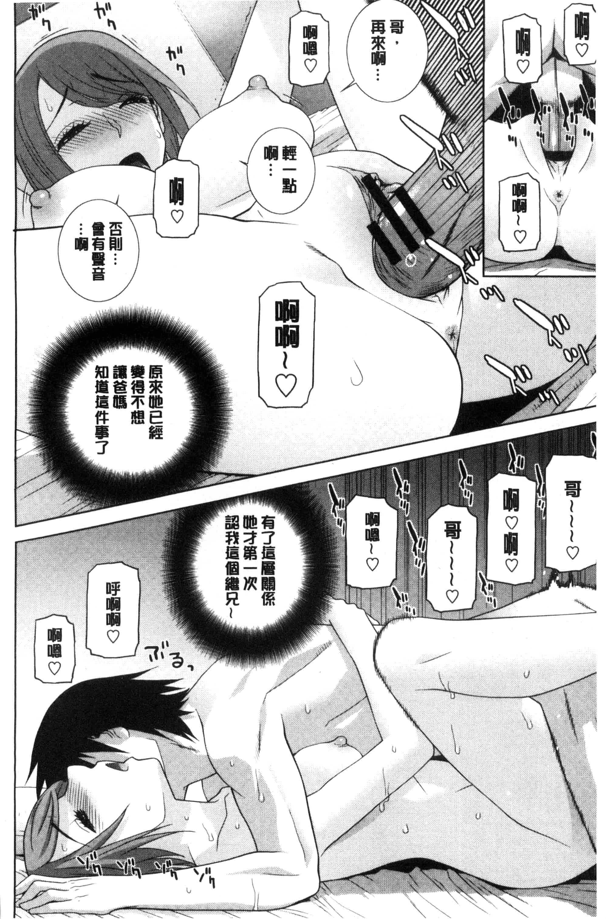 汉化版-(成年コミック) [志乃武丹英] 義妹とスル？ 和義妹來愛愛？ [風的工房] C3335_第8集