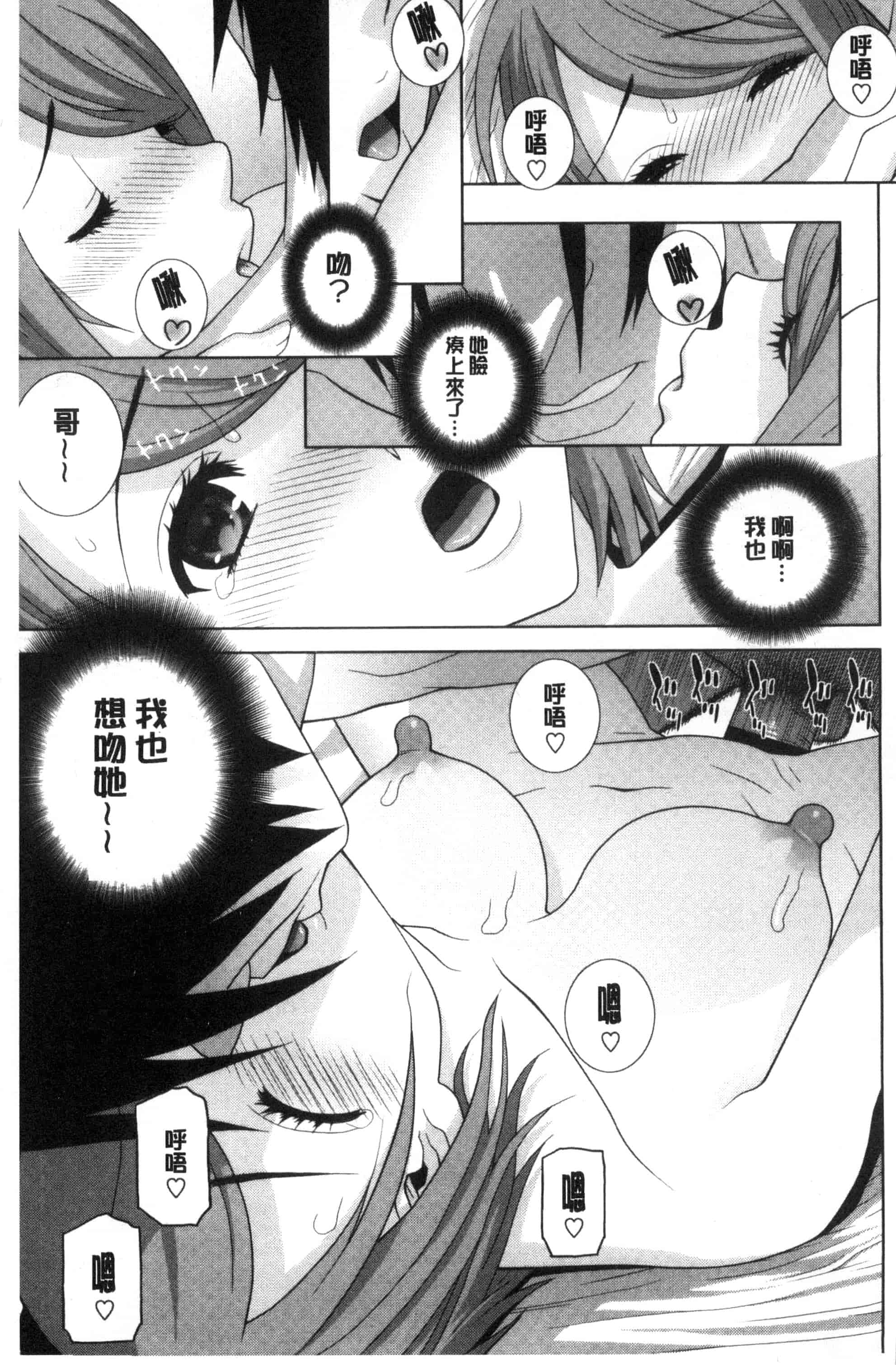 汉化版-(成年コミック) [志乃武丹英] 義妹とスル？ 和義妹來愛愛？ [風的工房] C3335_第8集