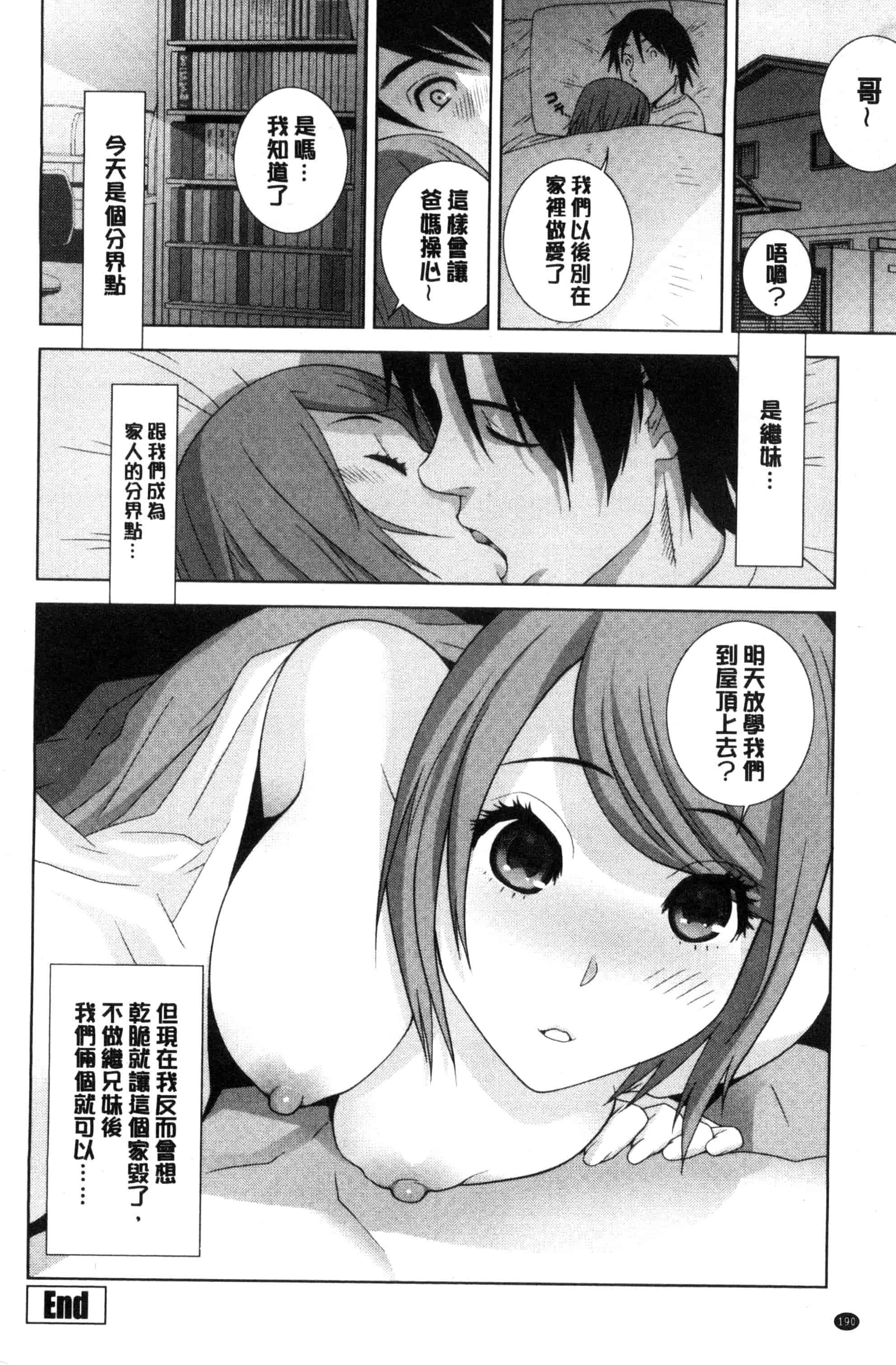 汉化版-(成年コミック) [志乃武丹英] 義妹とスル？ 和義妹來愛愛？ [風的工房] C3335_第8集