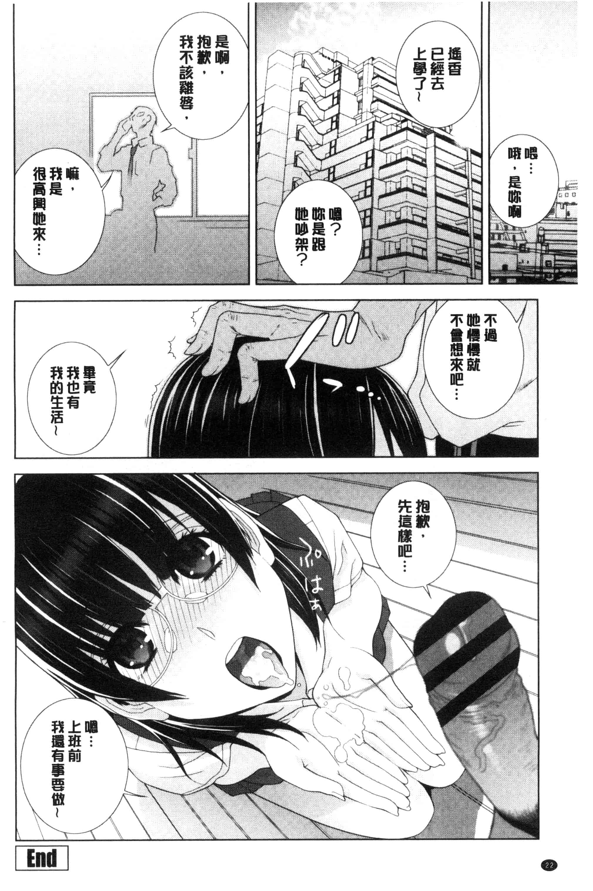 汉化版-(成年コミック) [志乃武丹英] 義妹とスル？ 和義妹來愛愛？ [風的工房] C3335_第1集
