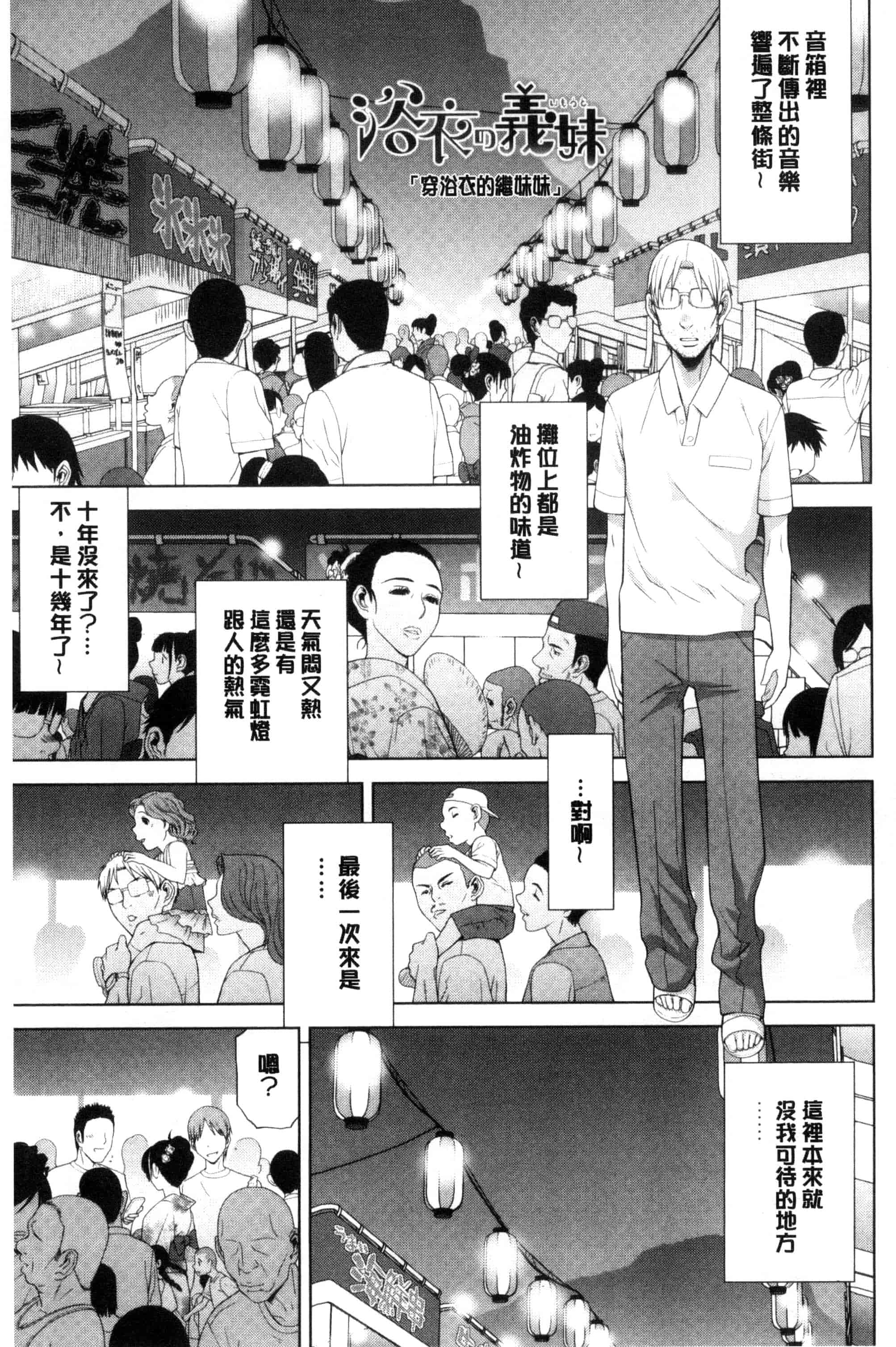 汉化版-(成年コミック) [志乃武丹英] 義妹とスル？ 和義妹來愛愛？ [風的工房] C3335_第1集