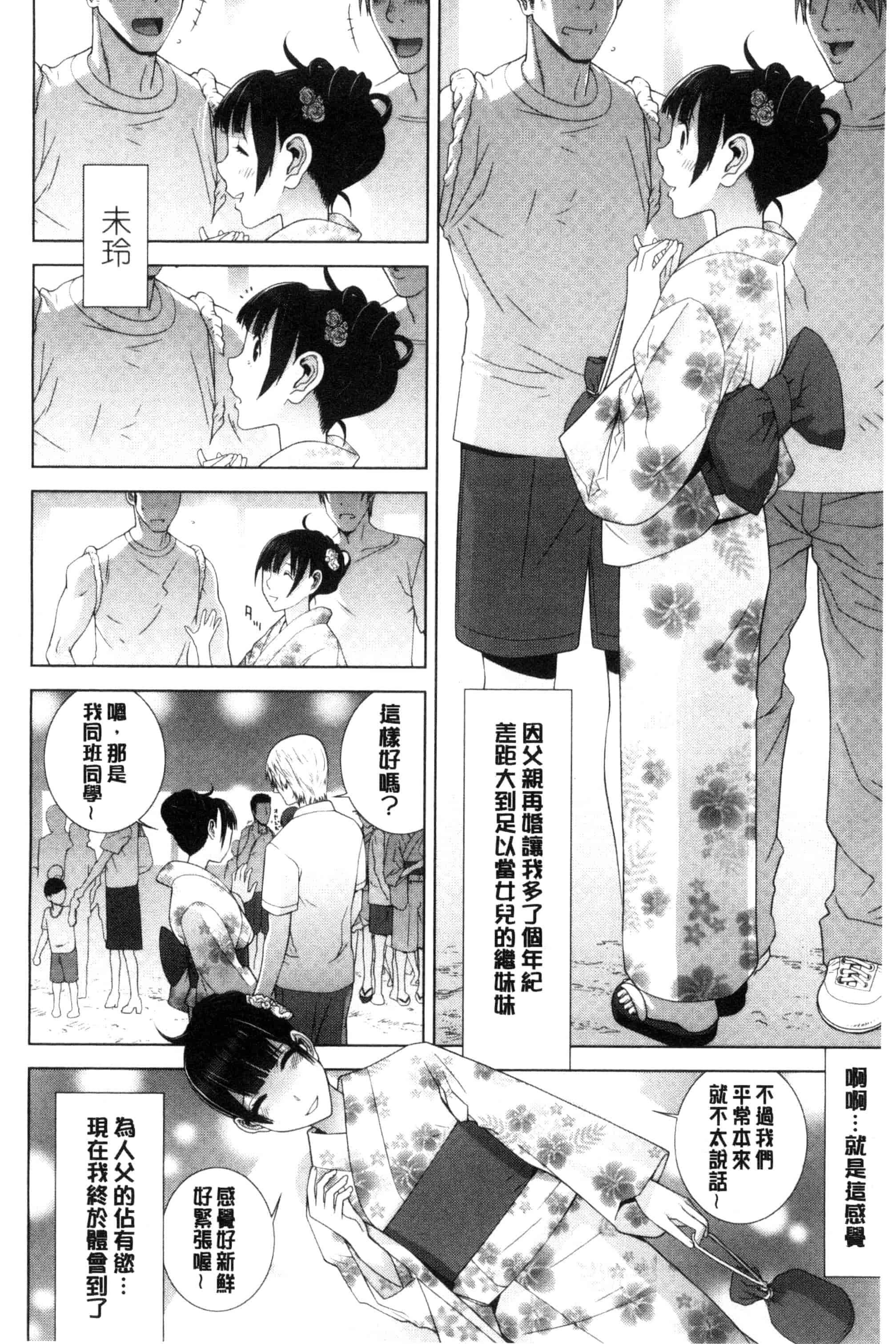汉化版-(成年コミック) [志乃武丹英] 義妹とスル？ 和義妹來愛愛？ [風的工房] C3335_第1集