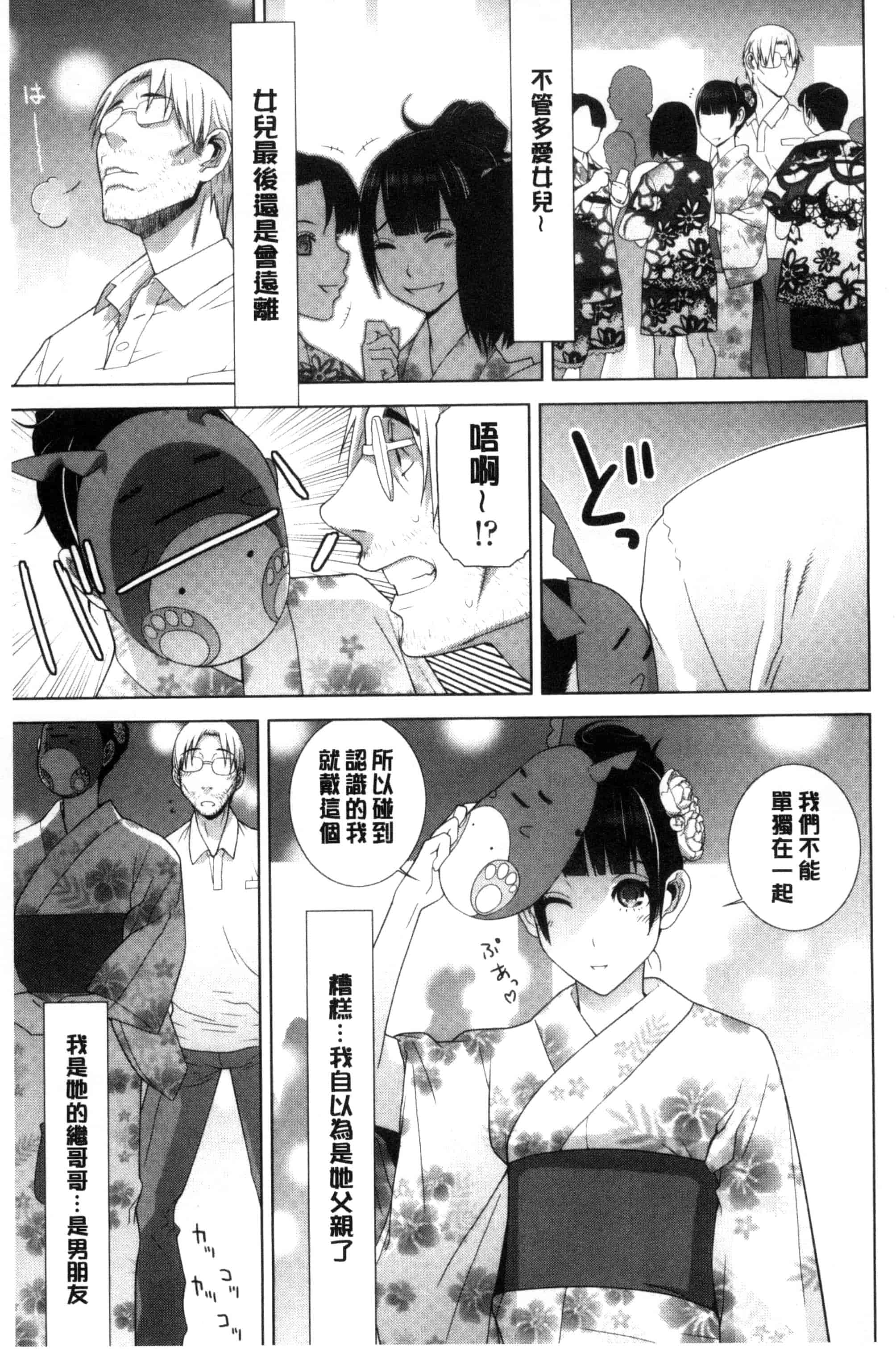 汉化版-(成年コミック) [志乃武丹英] 義妹とスル？ 和義妹來愛愛？ [風的工房] C3335_第2集