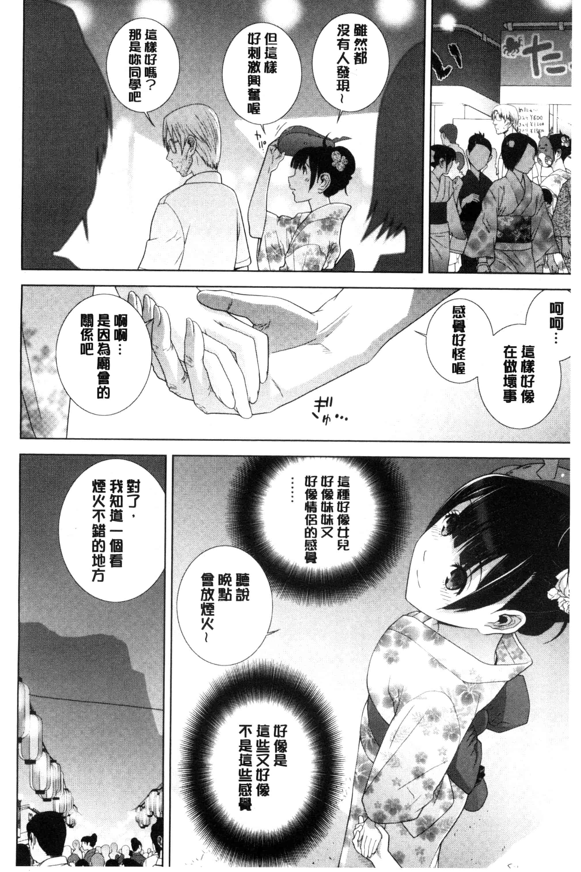 汉化版-(成年コミック) [志乃武丹英] 義妹とスル？ 和義妹來愛愛？ [風的工房] C3335_第2集