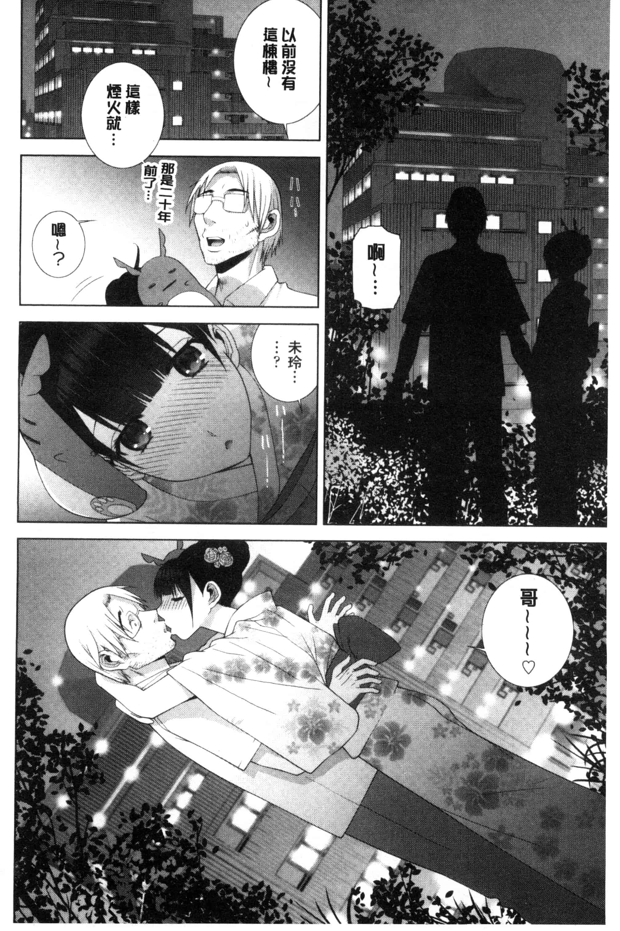 汉化版-(成年コミック) [志乃武丹英] 義妹とスル？ 和義妹來愛愛？ [風的工房] C3335_第2集