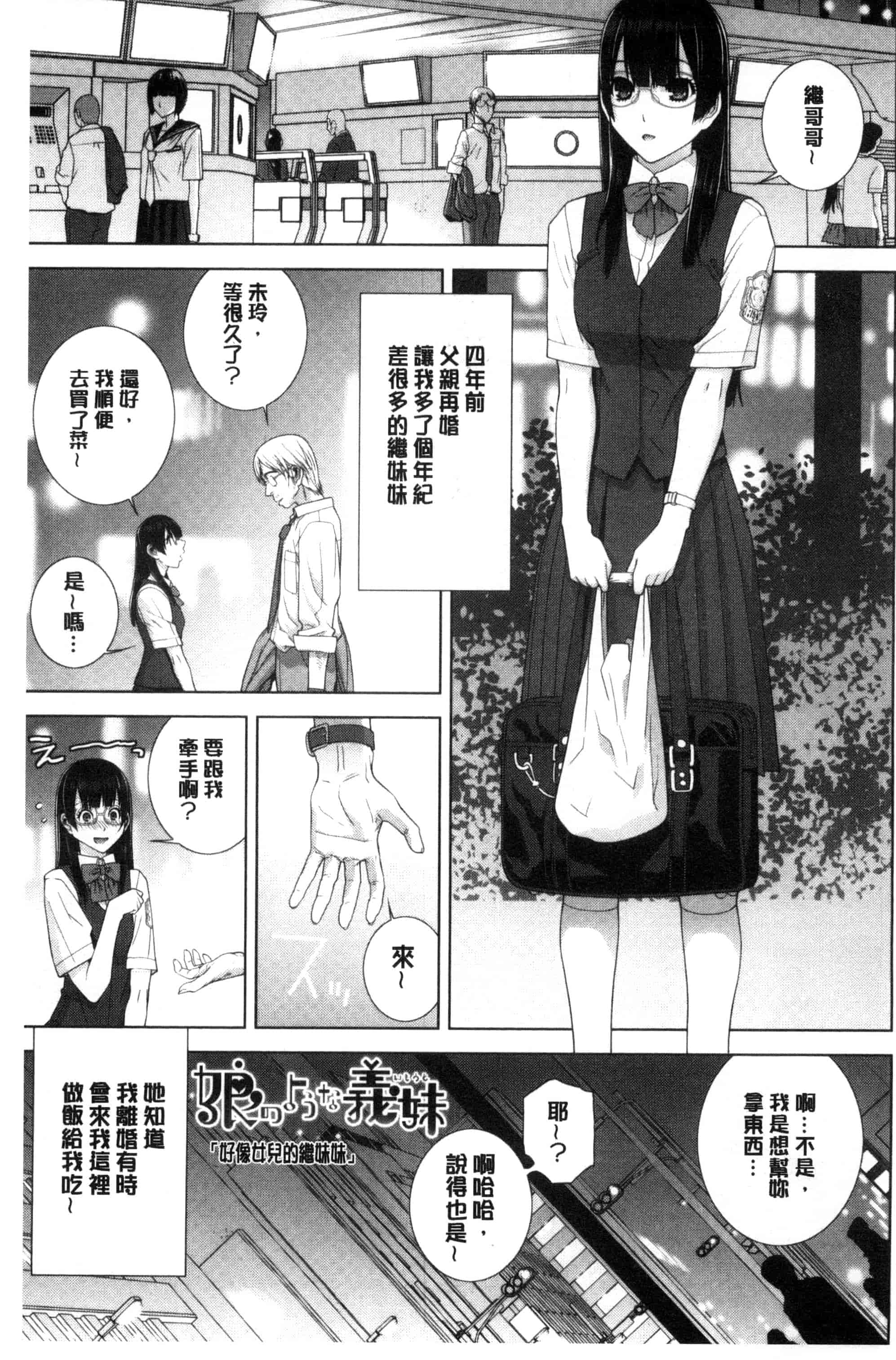 汉化版-(成年コミック) [志乃武丹英] 義妹とスル？ 和義妹來愛愛？ [風的工房] C3335_第1集