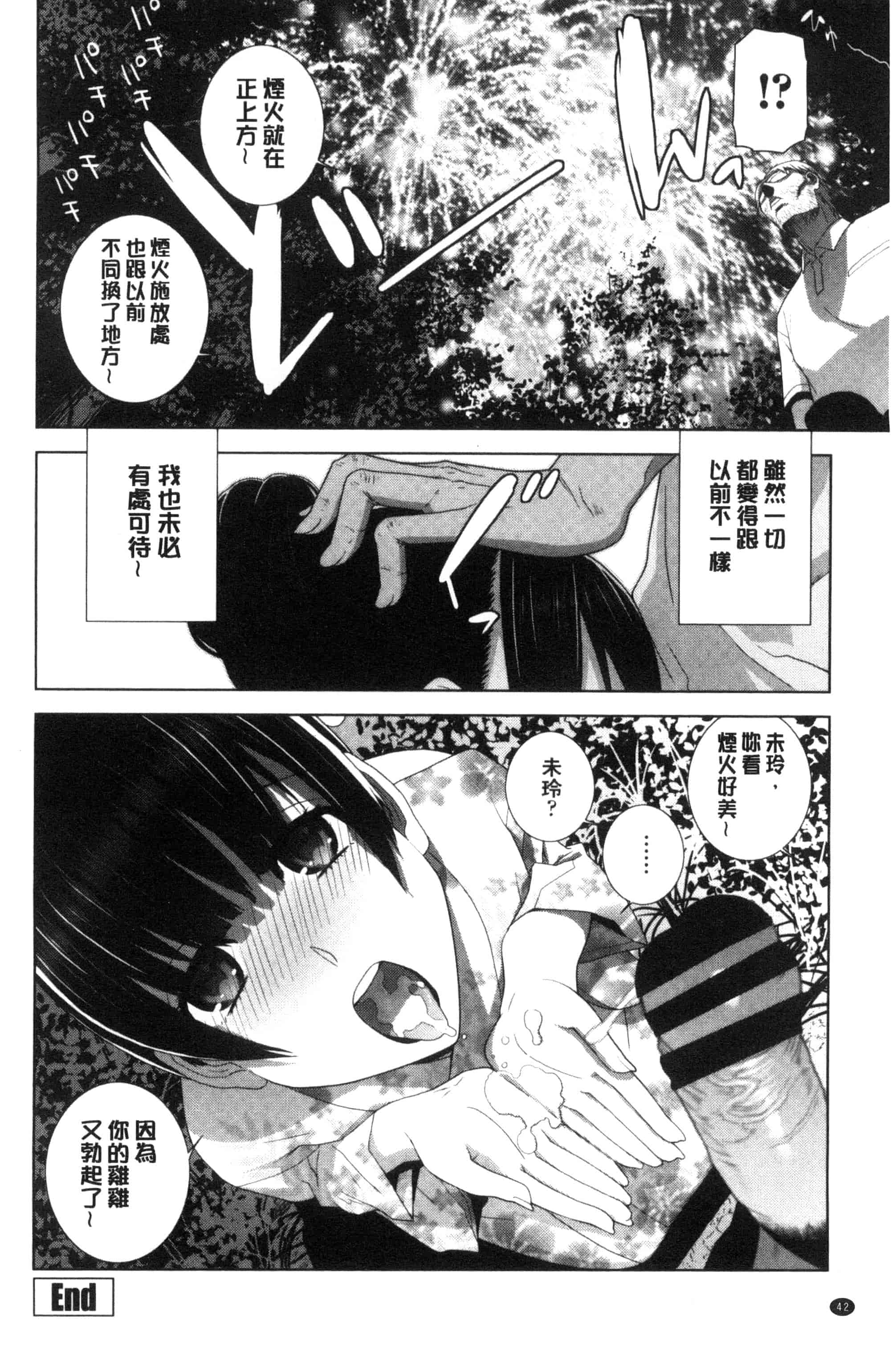汉化版-(成年コミック) [志乃武丹英] 義妹とスル？ 和義妹來愛愛？ [風的工房] C3335_第2集