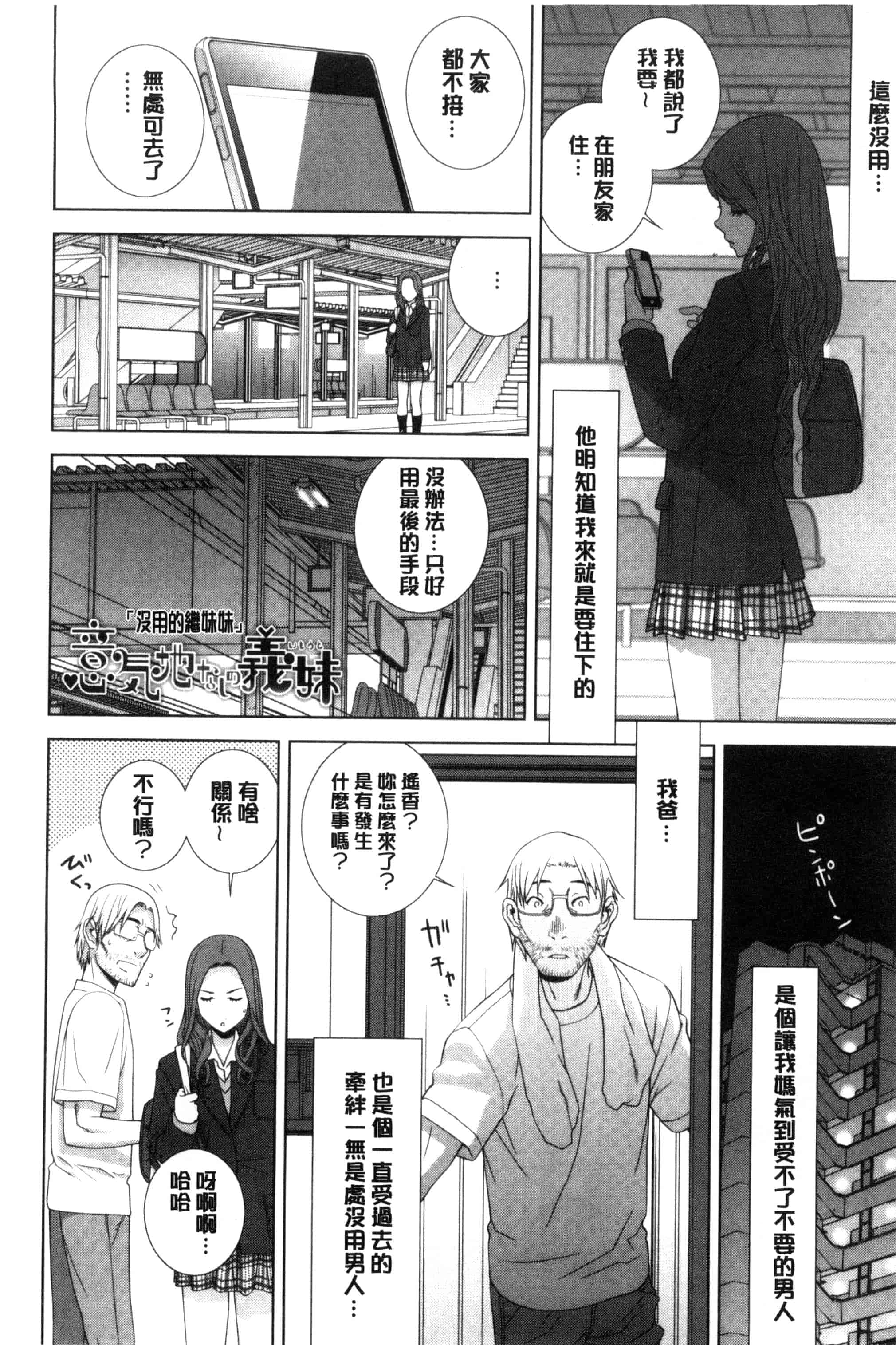 汉化版-(成年コミック) [志乃武丹英] 義妹とスル？ 和義妹來愛愛？ [風的工房] C3335_第2集