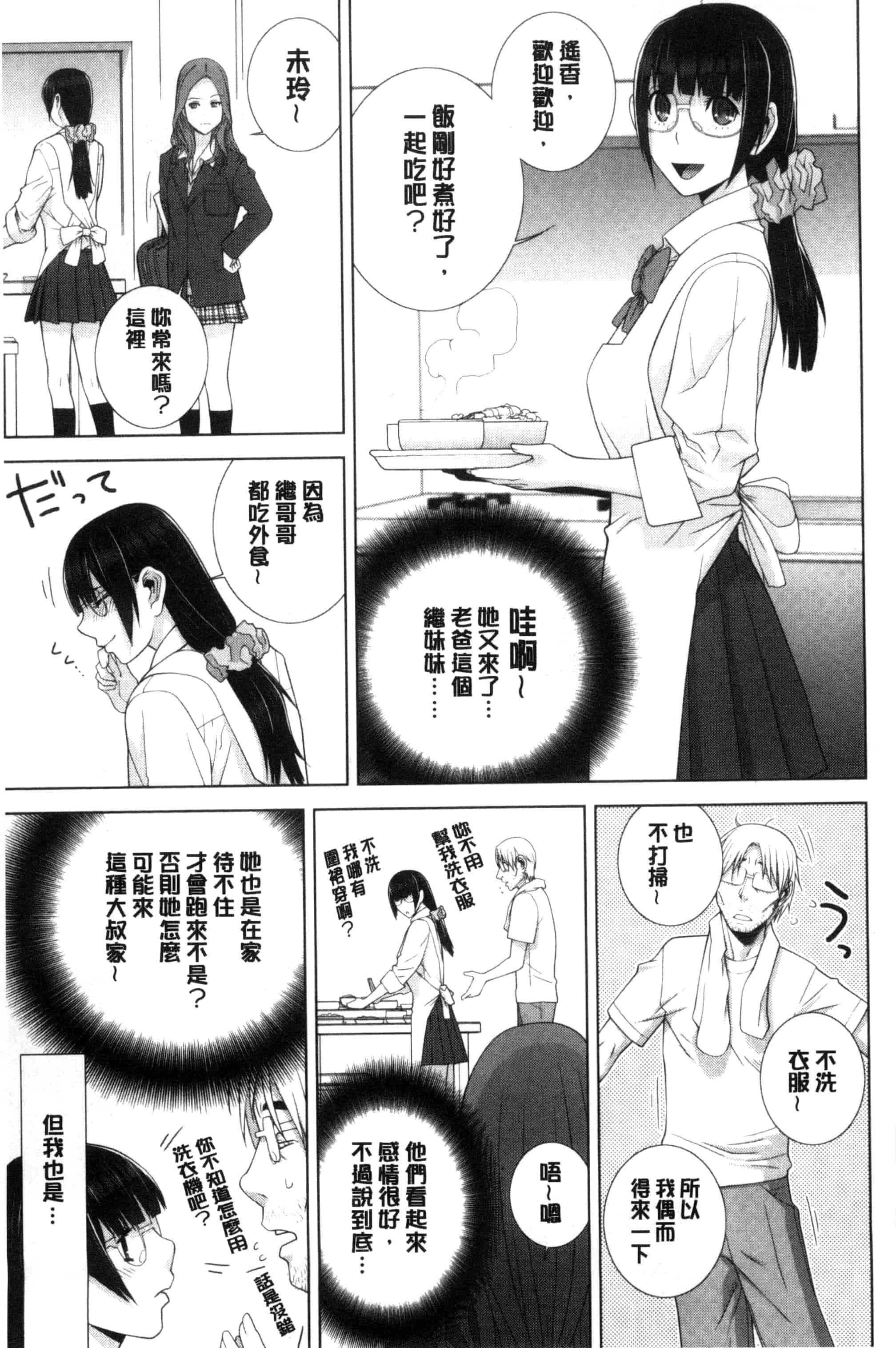 汉化版-(成年コミック) [志乃武丹英] 義妹とスル？ 和義妹來愛愛？ [風的工房] C3335_第2集
