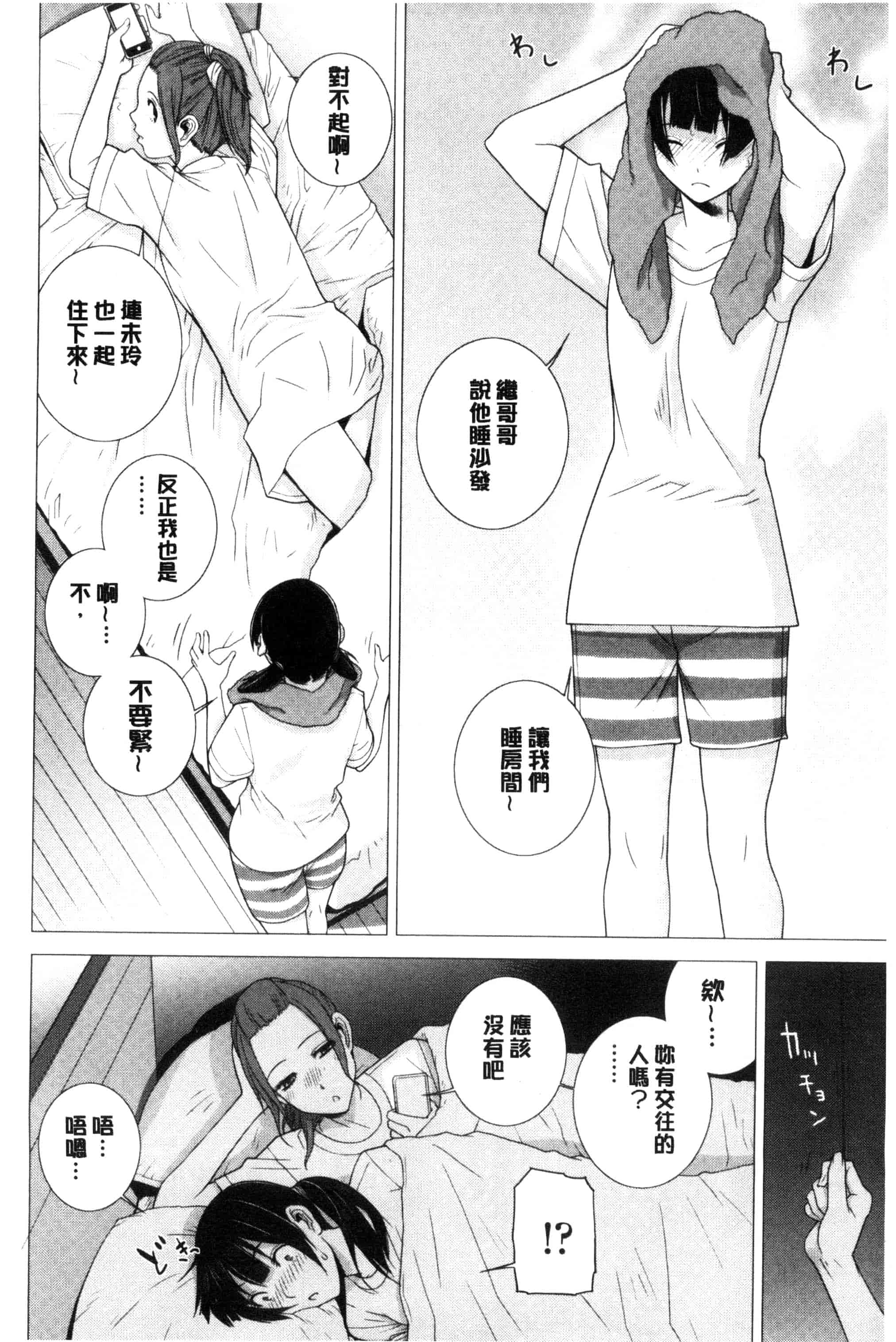 汉化版-(成年コミック) [志乃武丹英] 義妹とスル？ 和義妹來愛愛？ [風的工房] C3335_第2集